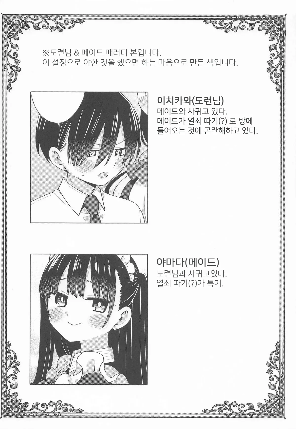 Bocchan to Maid-san | 도련님과 메이드씨 page 3 full