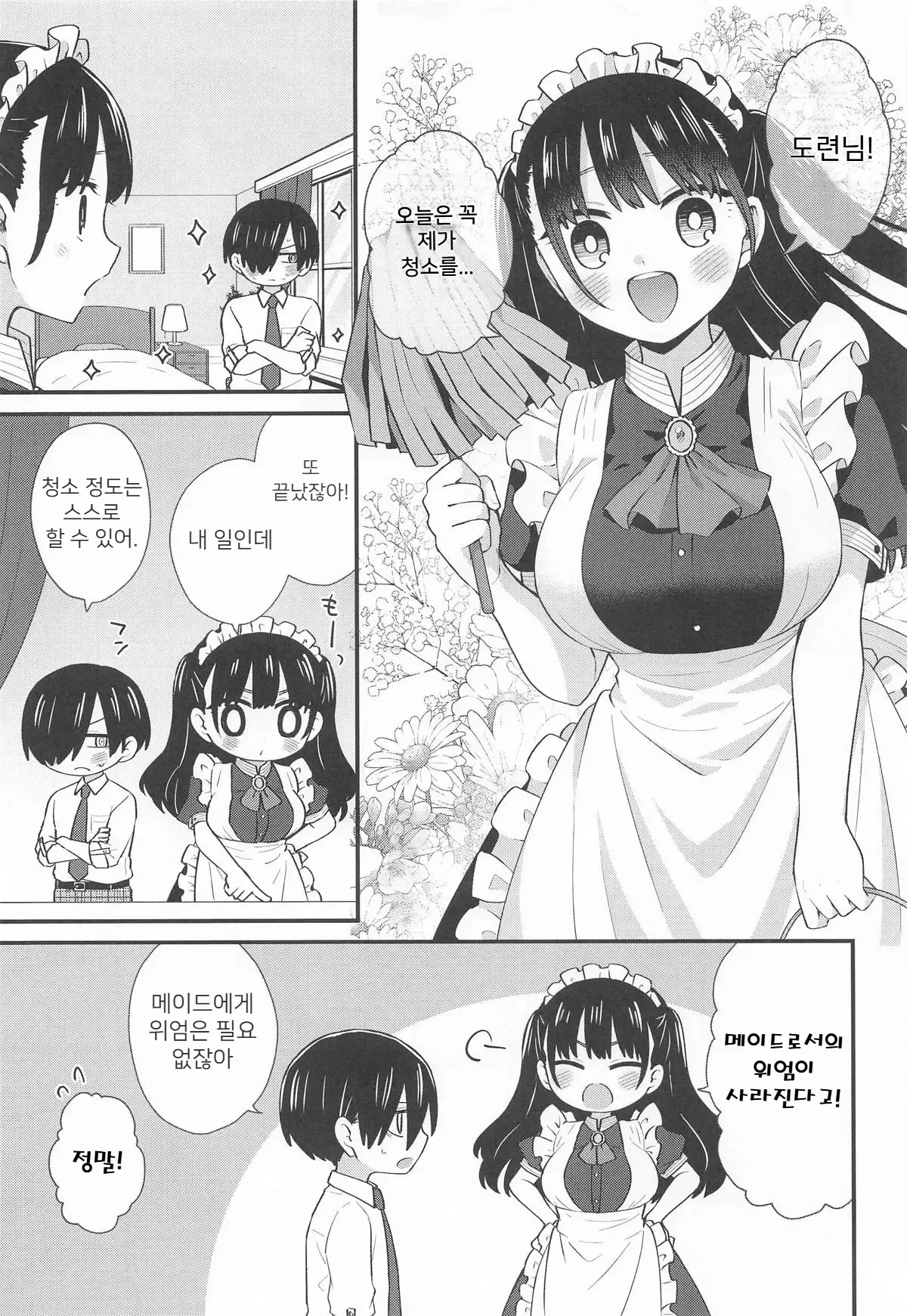 Bocchan to Maid-san | 도련님과 메이드씨 page 4 full