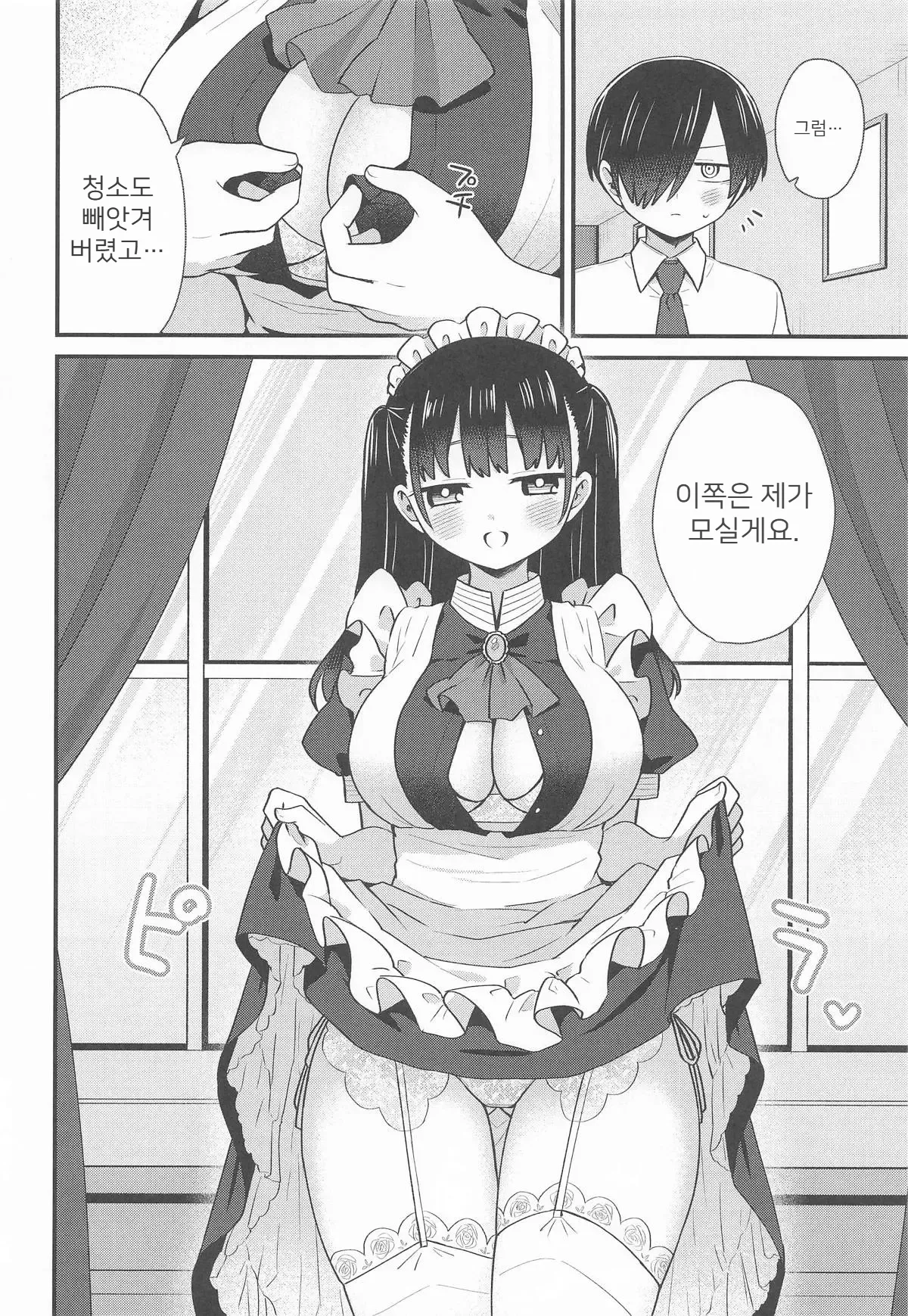 Bocchan to Maid-san | 도련님과 메이드씨 page 5 full