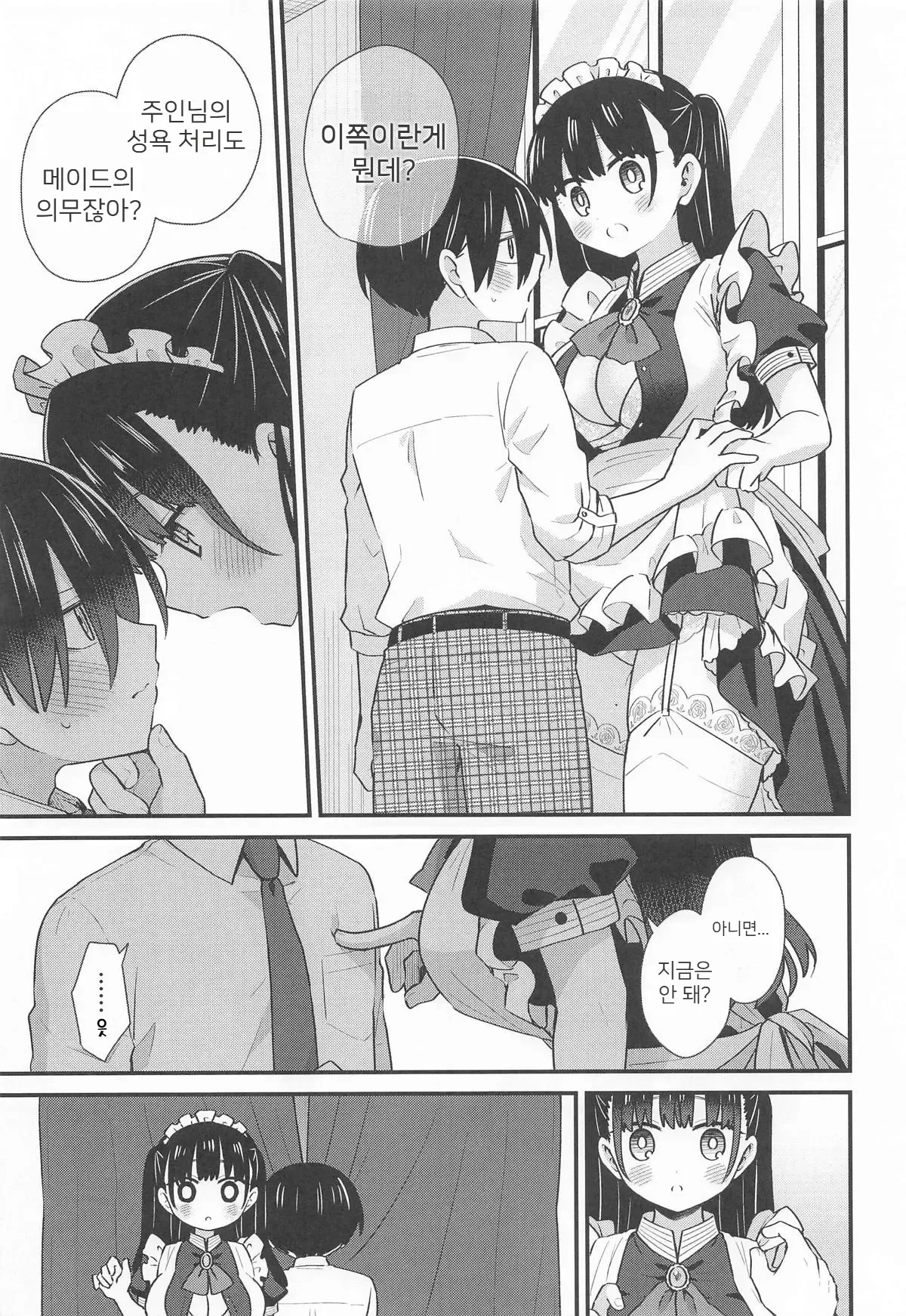 Bocchan to Maid-san | 도련님과 메이드씨 page 6 full