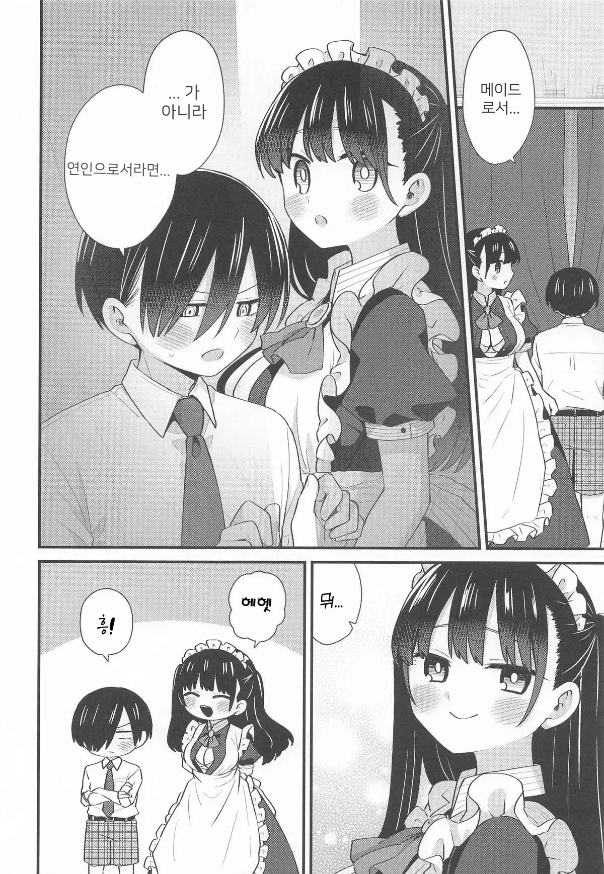 Bocchan to Maid-san | 도련님과 메이드씨 page 7 full