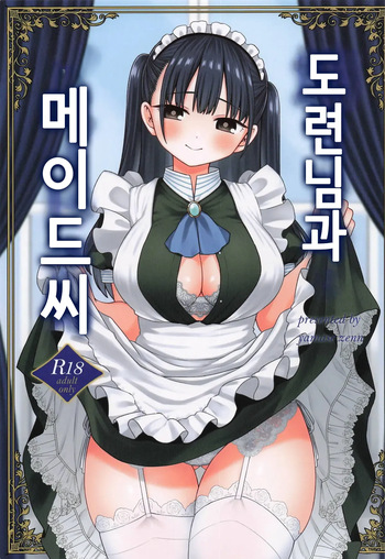 Bocchan to Maid-san | 도련님과 메이드씨 cover