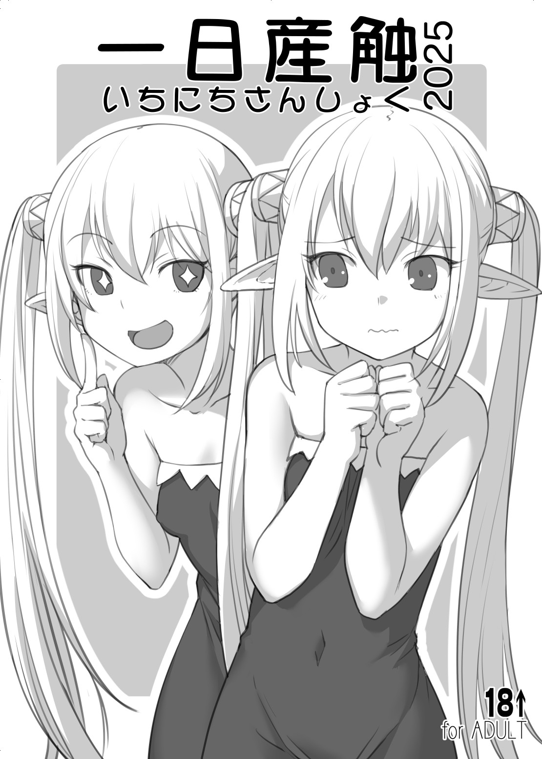 Ichinichi Sanshoku 2025 page 1 full