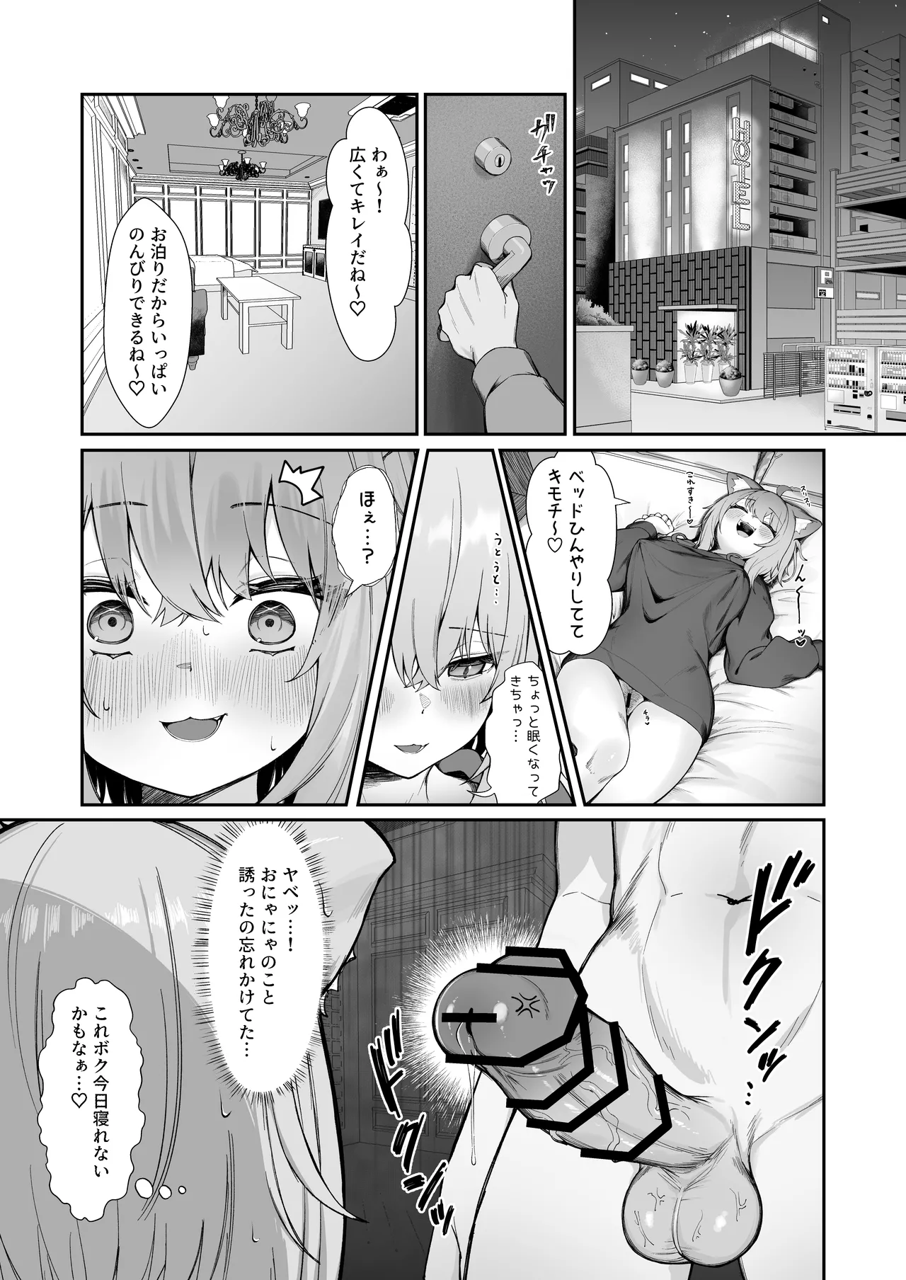 Hatsujo! Dosukebe Neko Taiji page 7 full
