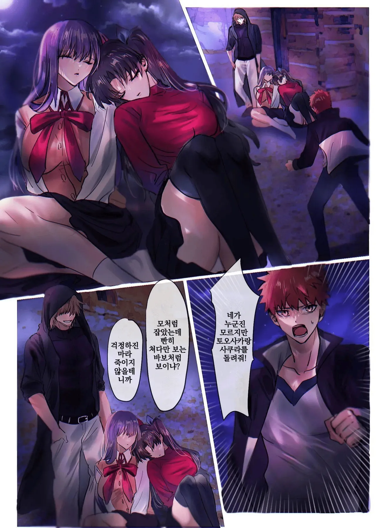 Fate/rewrite ~Rin to Sakura ga Servant-ka Sennou Sareru Hon~ | Fate/rewrite ~토오사카 린과 사쿠라가 서번트화 되서 세뇌되는 책~ page 2 full