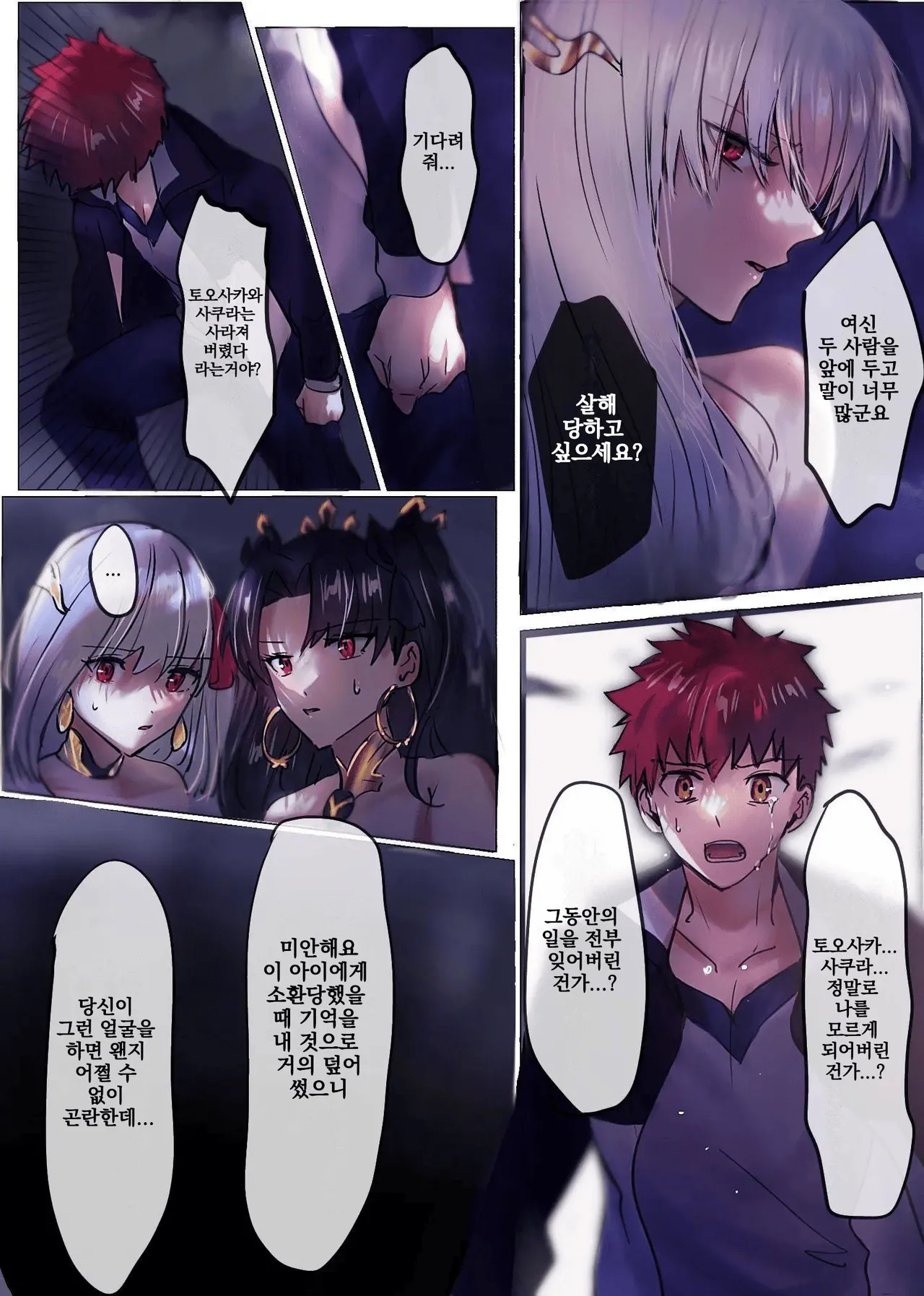 Fate/rewrite ~Rin to Sakura ga Servant-ka Sennou Sareru Hon~ | Fate/rewrite ~토오사카 린과 사쿠라가 서번트화 되서 세뇌되는 책~ page 7 full