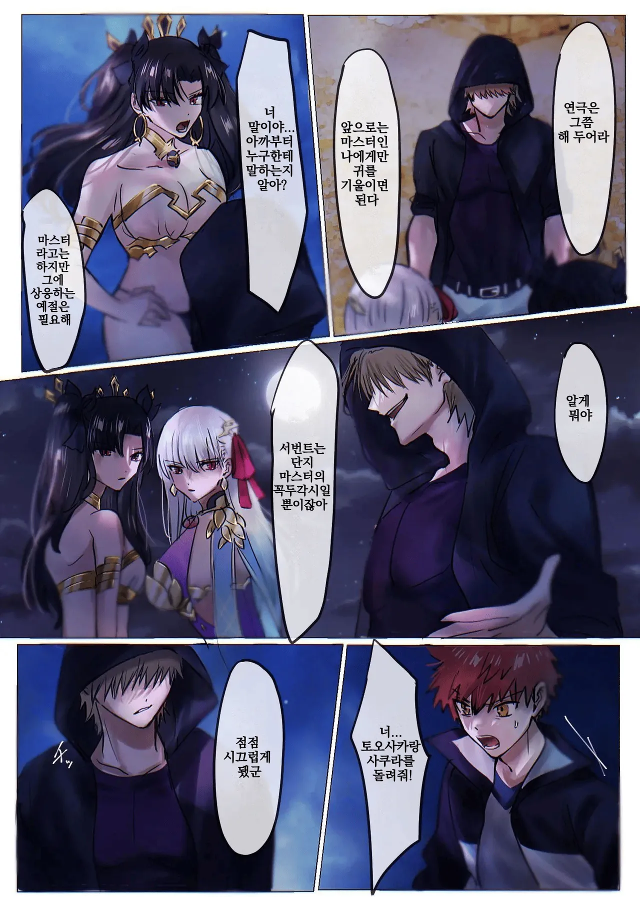 Fate/rewrite ~Rin to Sakura ga Servant-ka Sennou Sareru Hon~ | Fate/rewrite ~토오사카 린과 사쿠라가 서번트화 되서 세뇌되는 책~ page 8 full