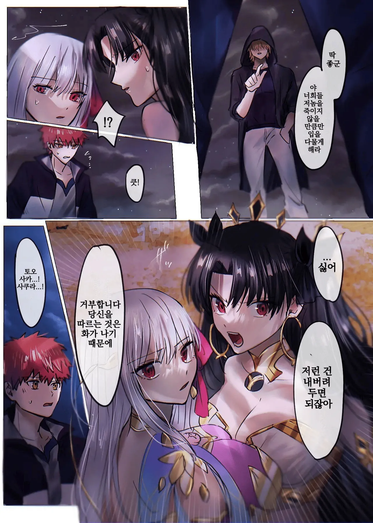 Fate/rewrite ~Rin to Sakura ga Servant-ka Sennou Sareru Hon~ | Fate/rewrite ~토오사카 린과 사쿠라가 서번트화 되서 세뇌되는 책~ page 9 full