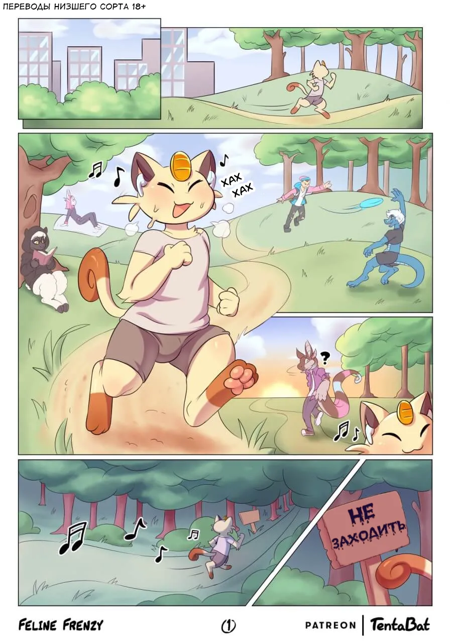 Кошачье безумие / Feline Frenzy page 2 full