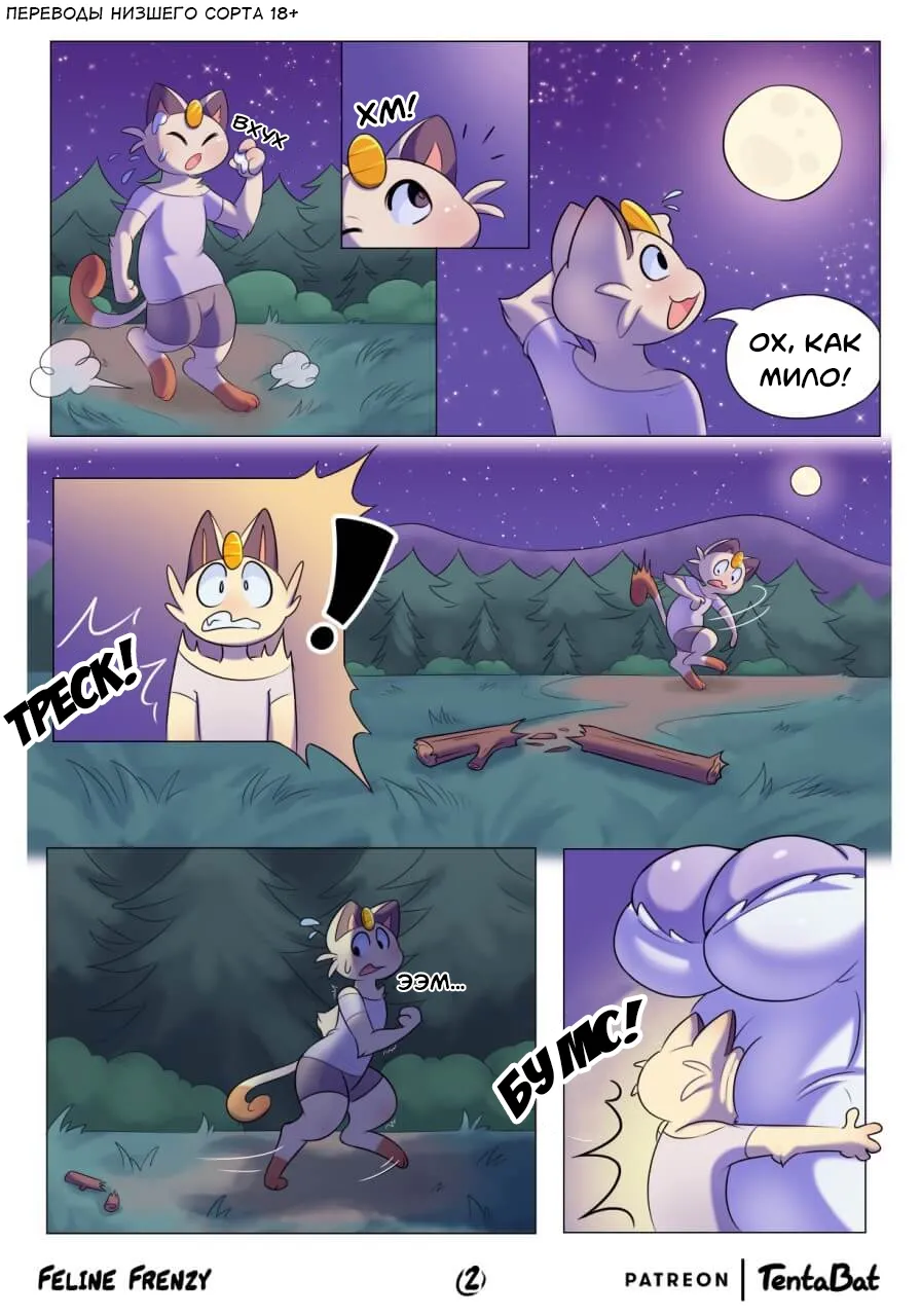 Кошачье безумие / Feline Frenzy page 3 full