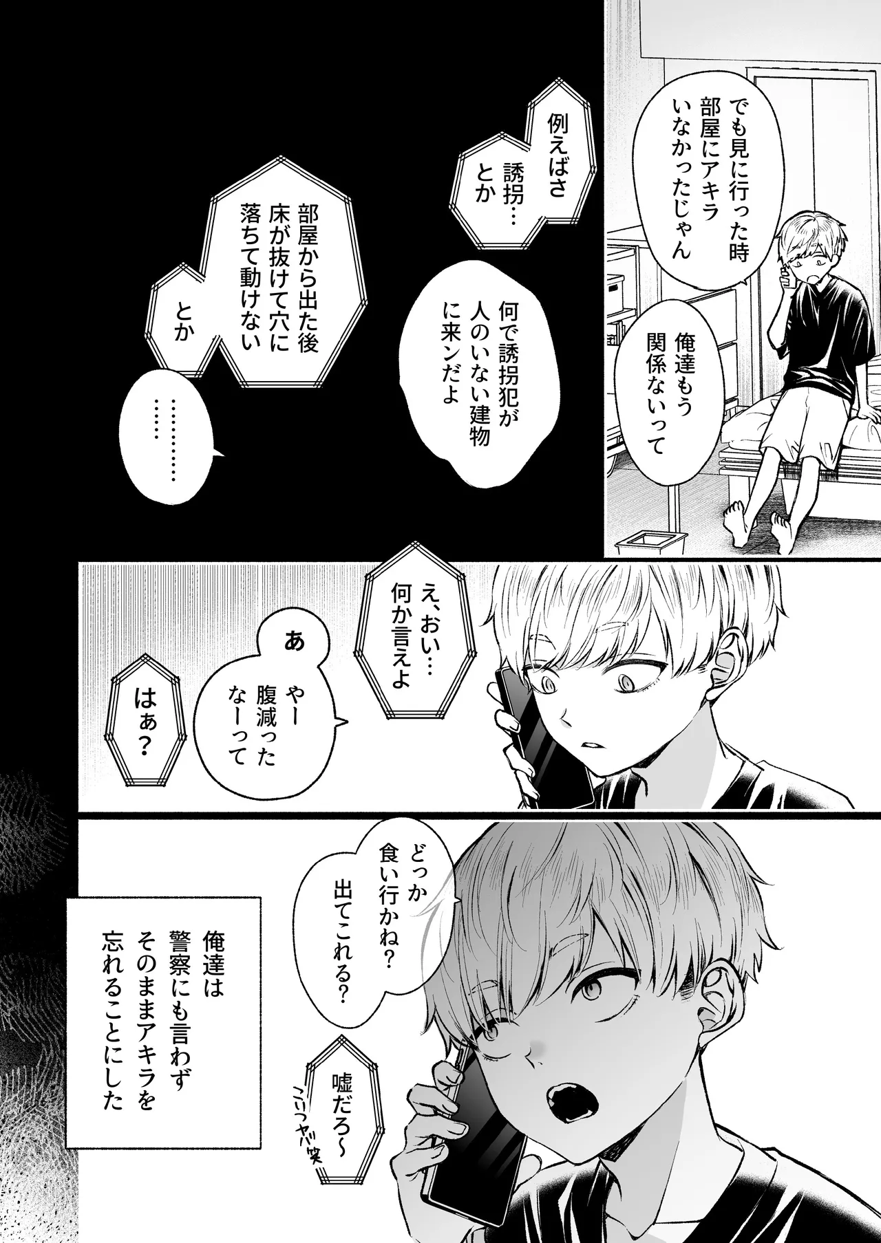 Kono ai wa, tataridesu 1 page 9 full