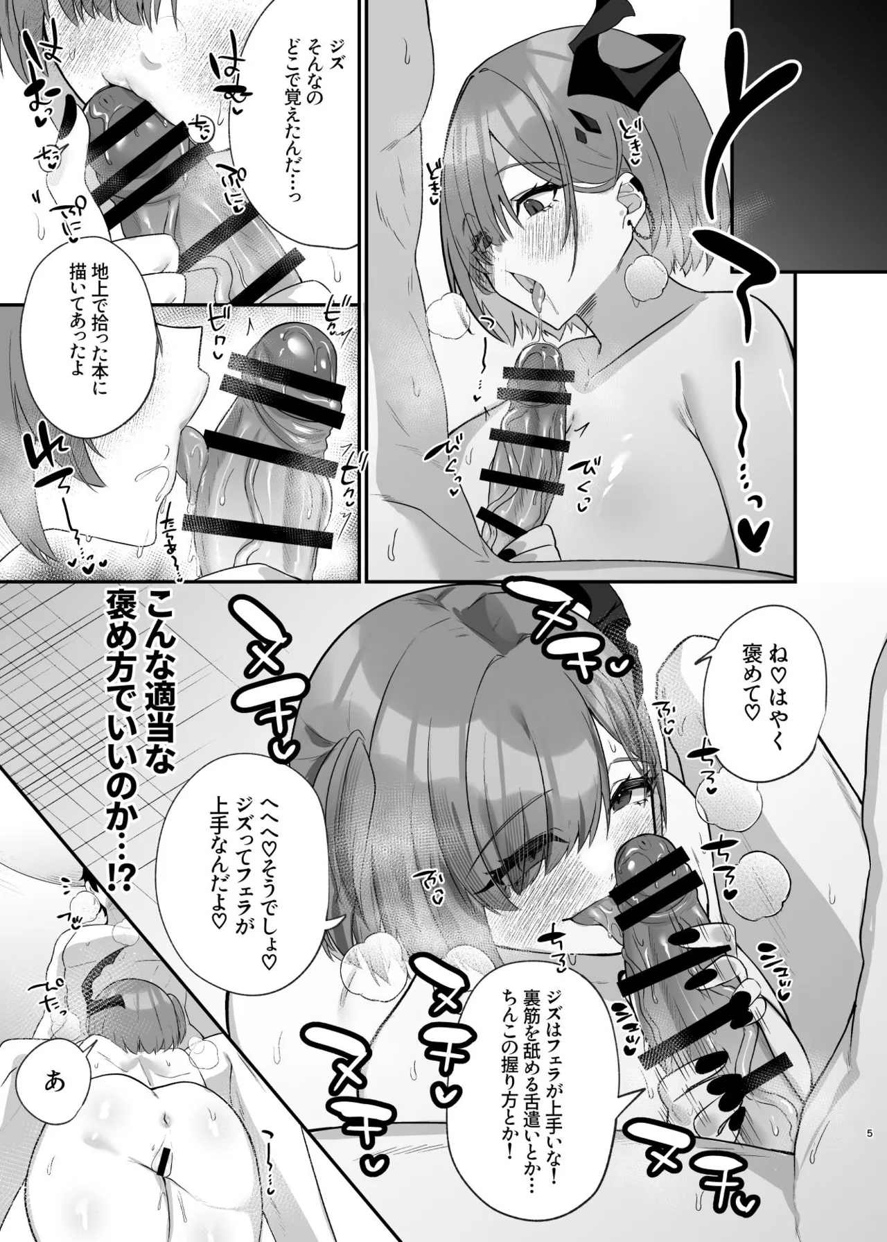 もっとジズをいっぱいほめてよ！ page 5 full