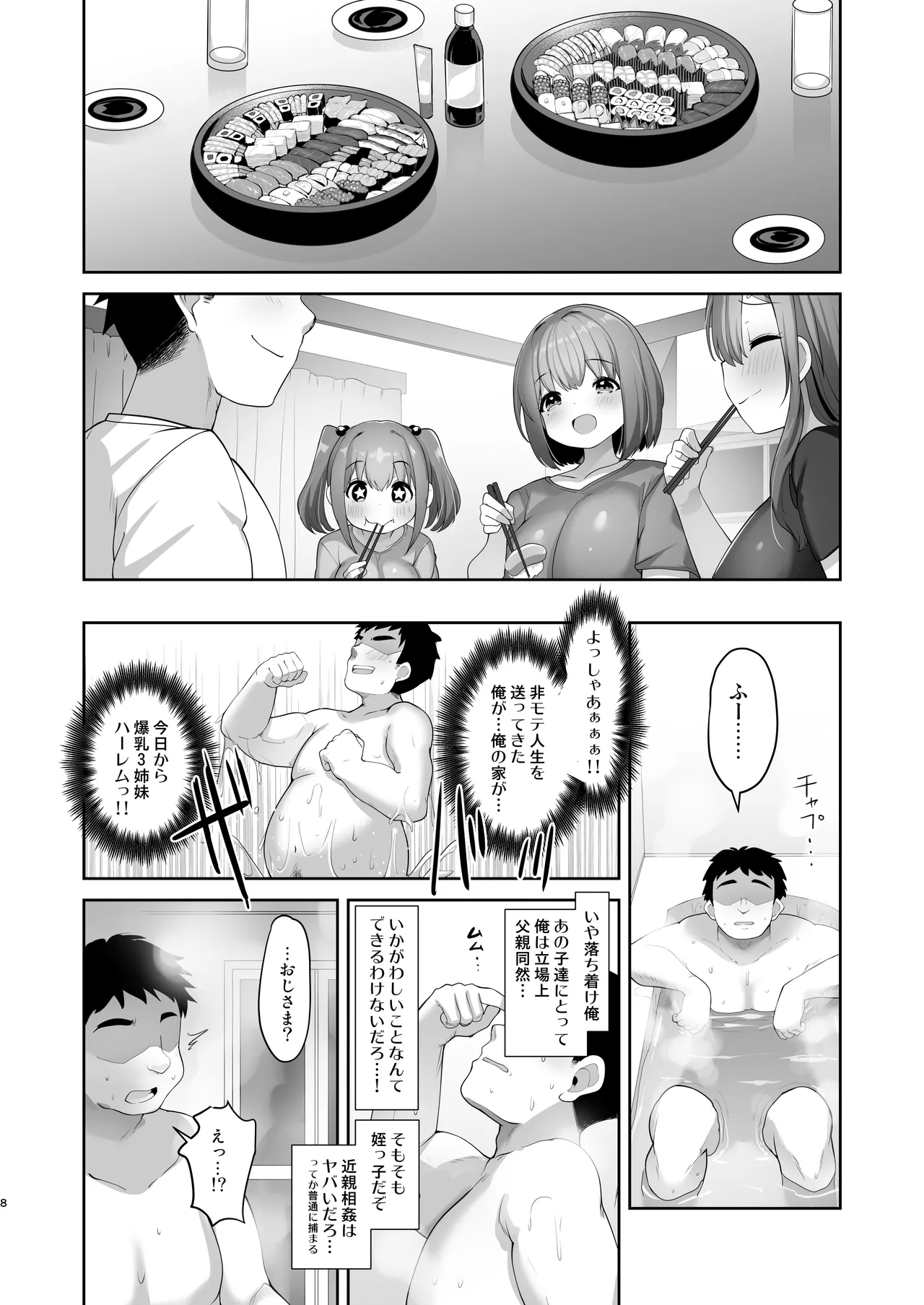 Mei Chichi Harem ~Mecha Amaetekuru Kogara Bakunyuu Meikko 3-shimai to Icha Love Sex Seikatsu~ page 7 full
