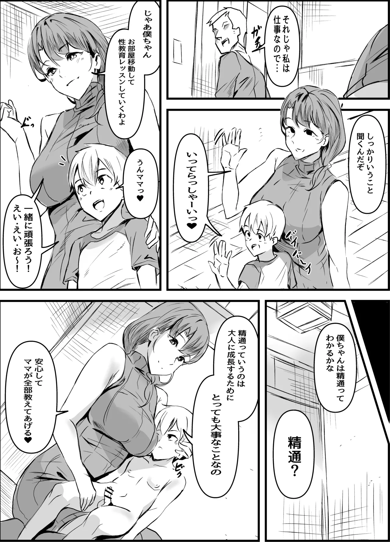レンタルママ性教育サービス page 4 full