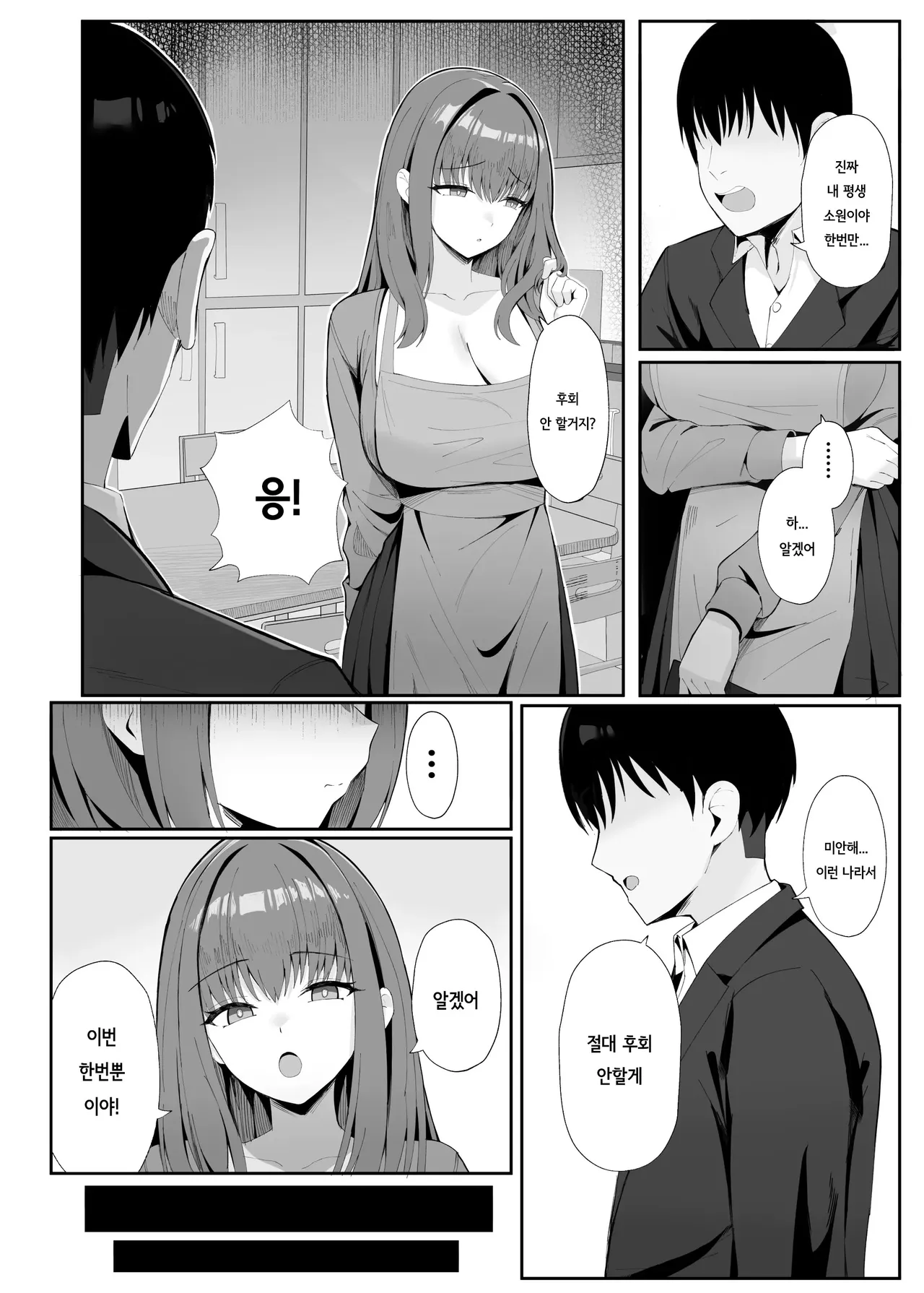 Anata no Tame no Kekkon Kinenbi page 5 full