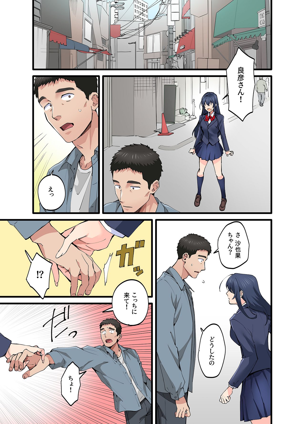 初恋の人の娘 コミック版 5巻 page 10 full