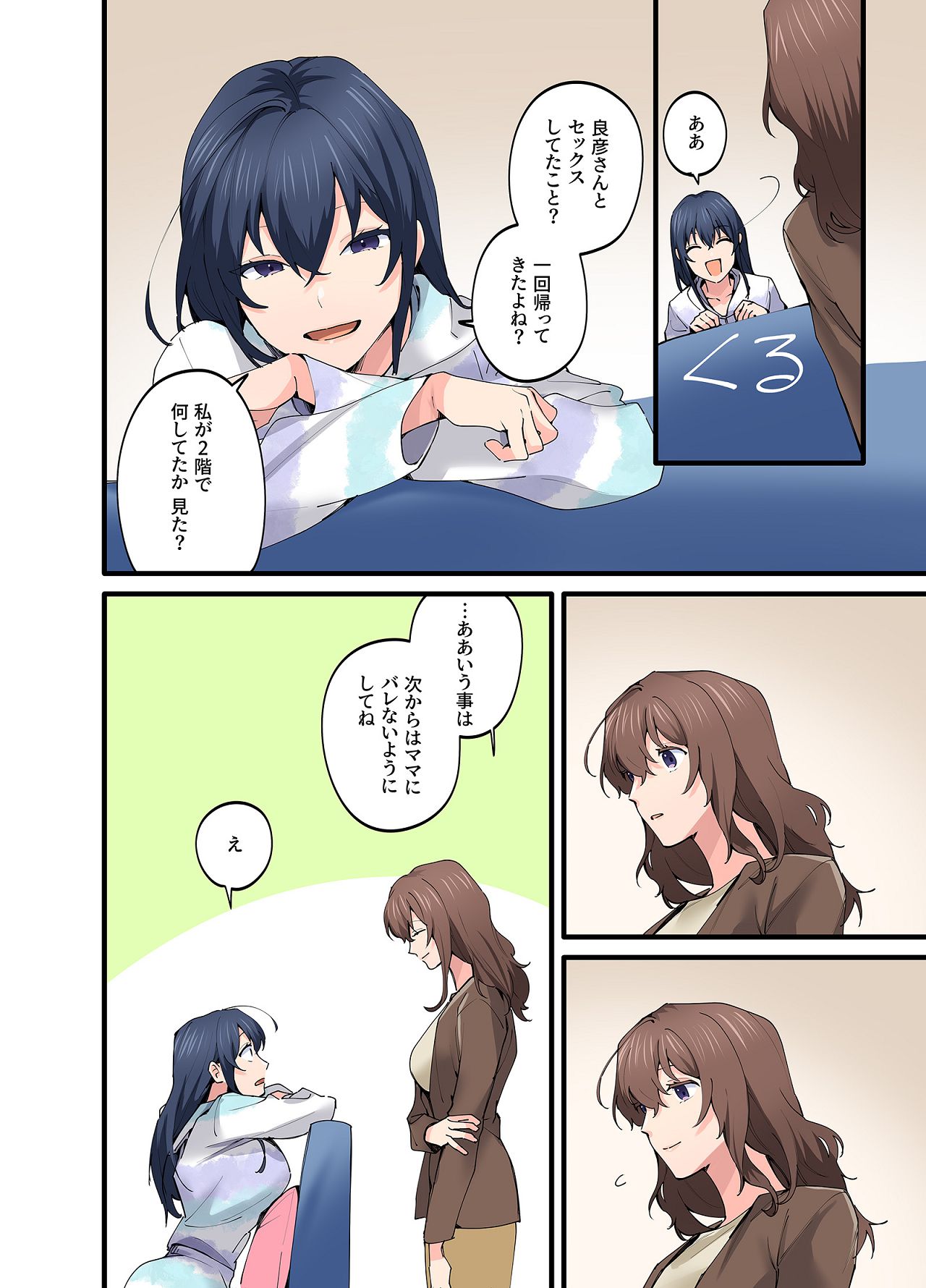 初恋の人の娘 コミック版 5巻 page 5 full