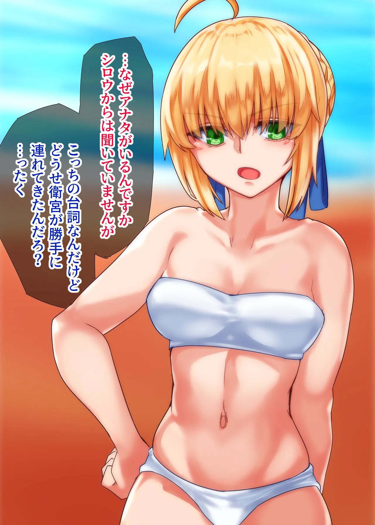 Shirou: "Shinji ni Sasowareta Nihaku Mikka no Ryokou... Saber mo Sasou ka" page 1 full