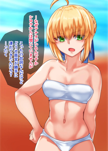 Shirou: "Shinji ni Sasowareta Nihaku Mikka no Ryokou... Saber mo Sasou ka" cover