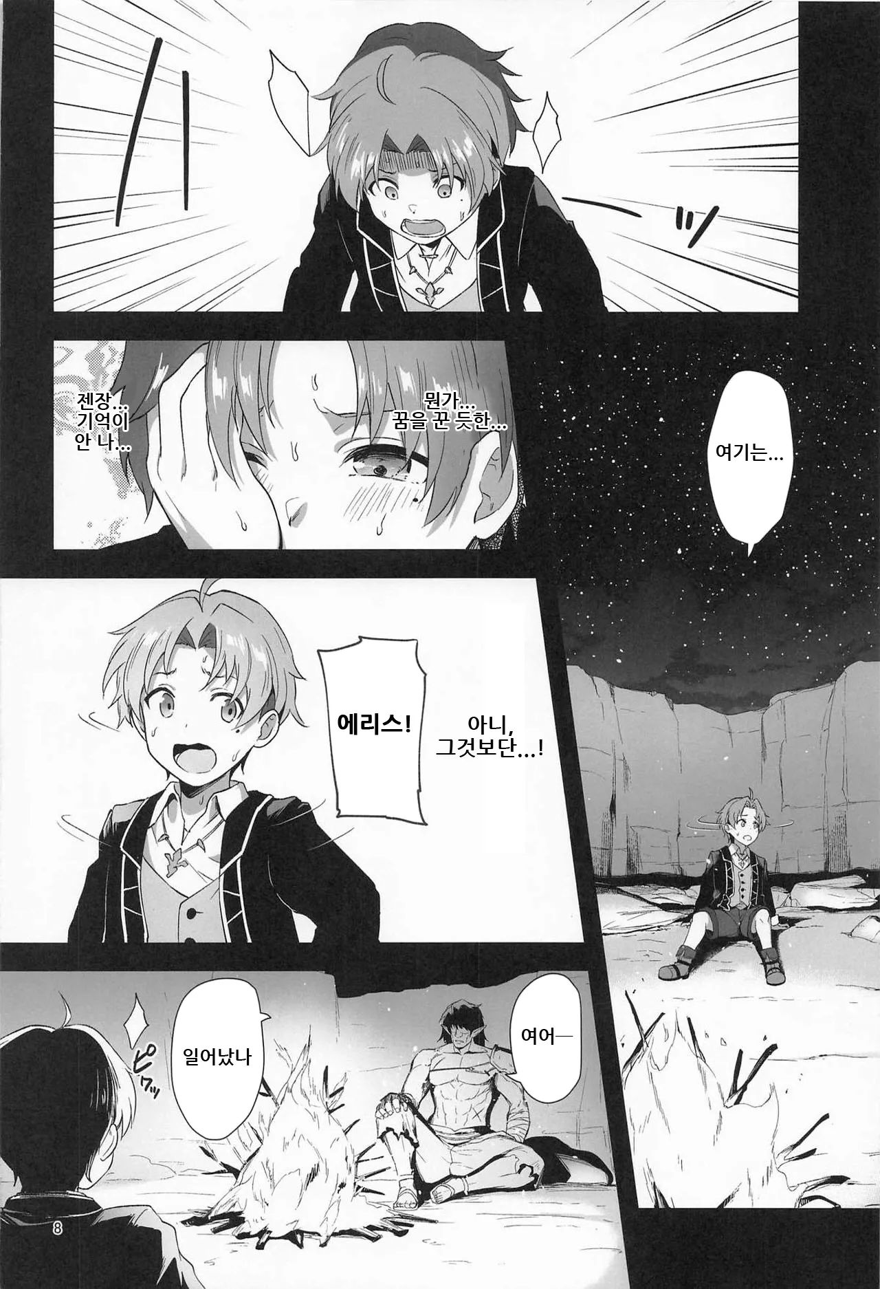 BAD END HEAVEN 6 part1 page 6 full
