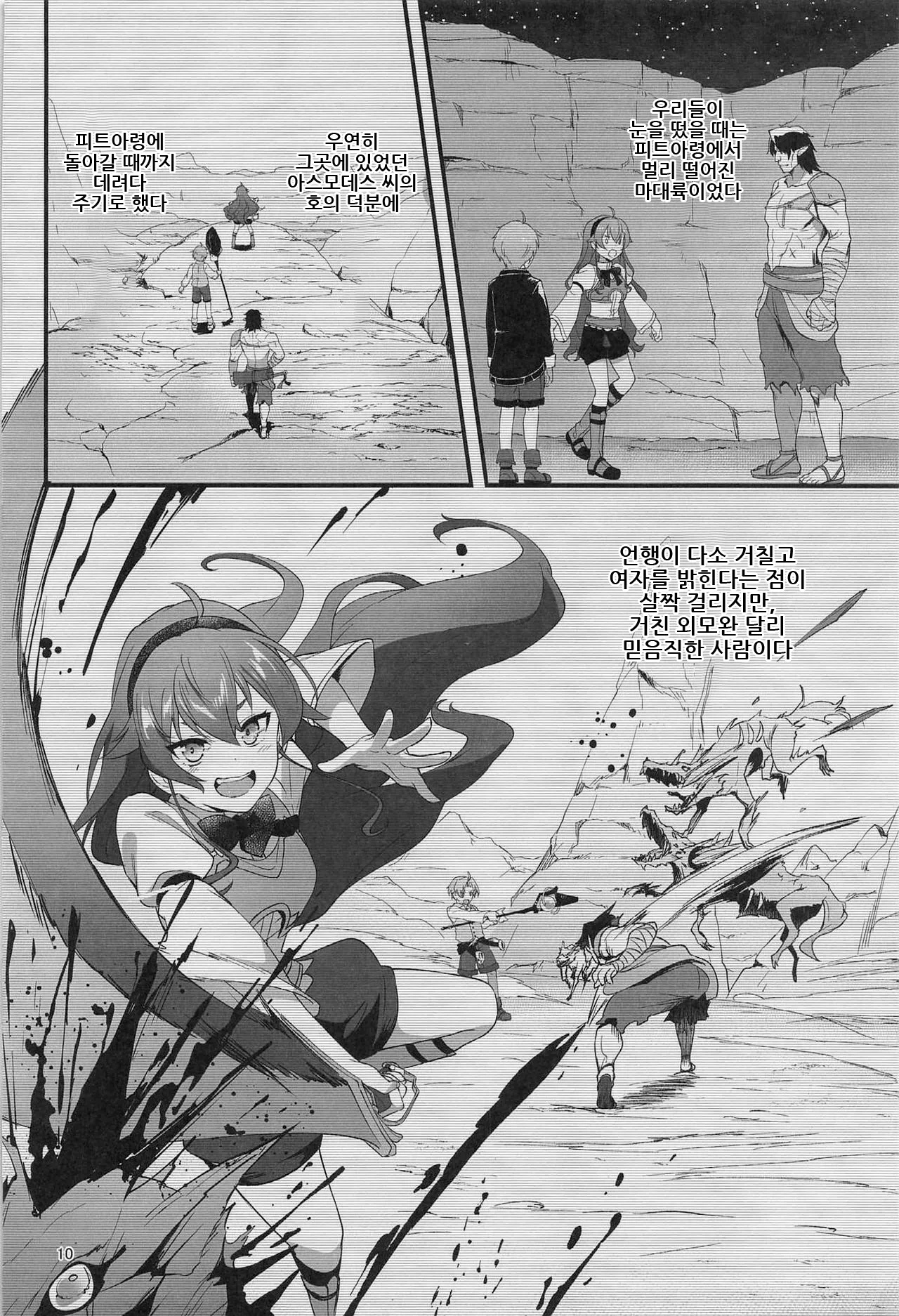 BAD END HEAVEN 6 part1 page 8 full