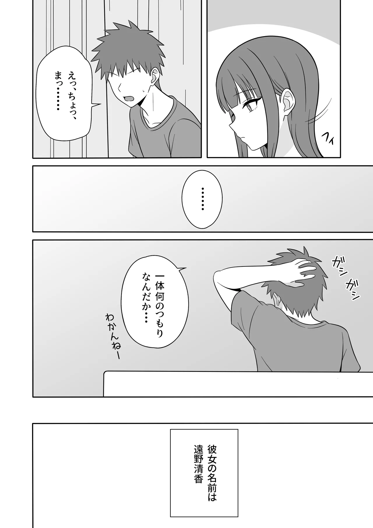無表情な義妹が誘惑してくるんだが？ page 5 full