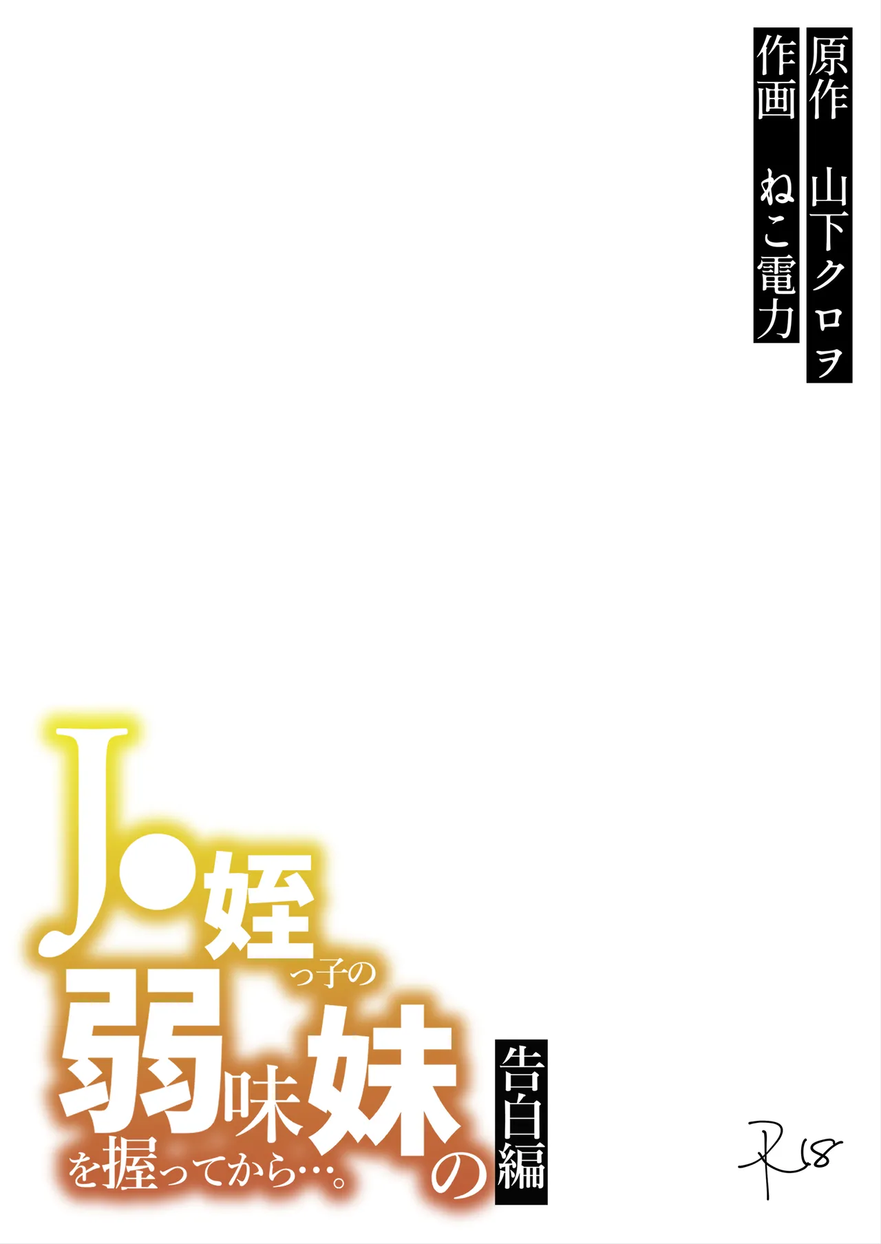 JC Meikko no Yowami o Nigitte kara....  ~Imouto no Kokuhaku Hen~ page 2 full