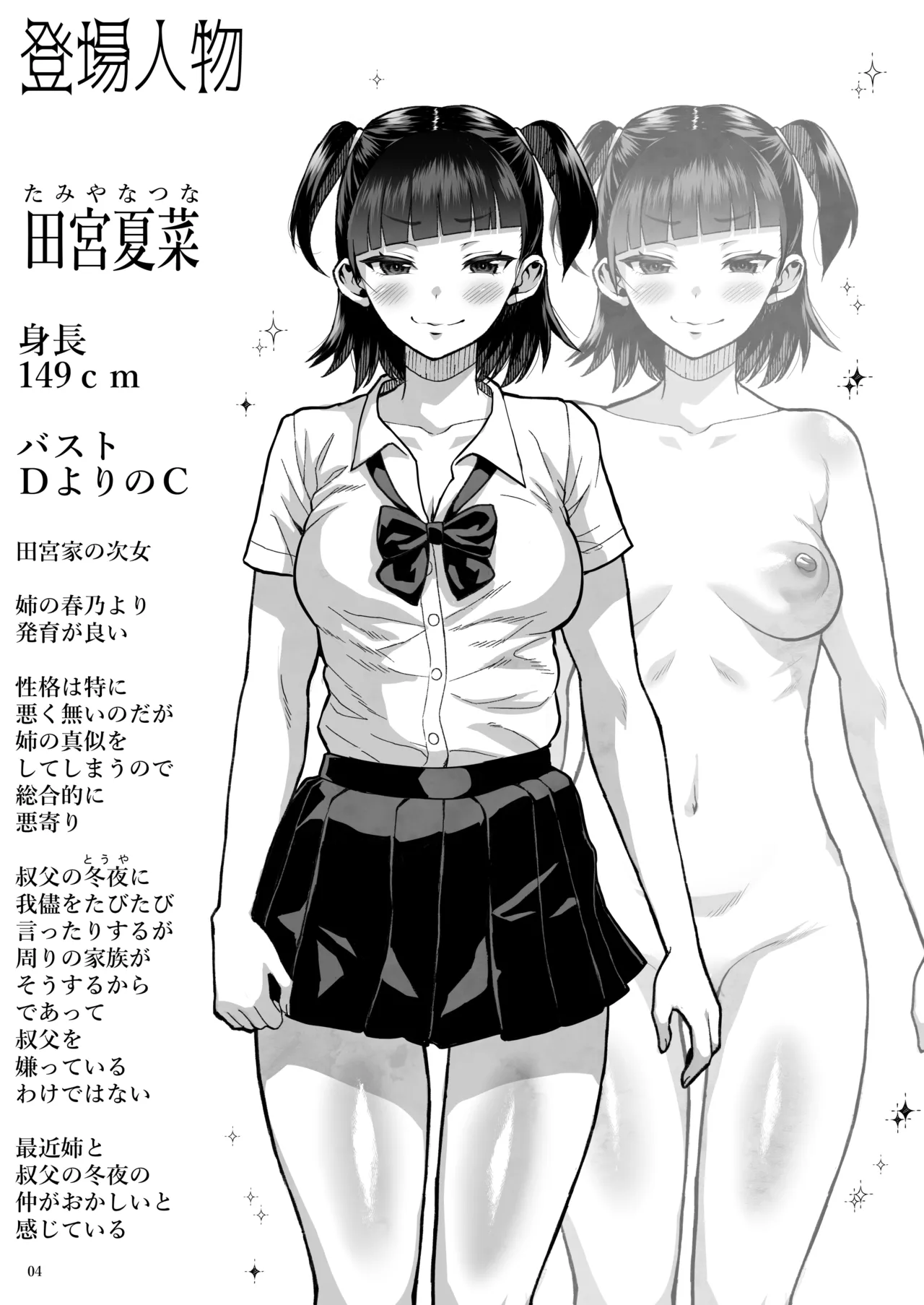 JC Meikko no Yowami o Nigitte kara....  ~Imouto no Kokuhaku Hen~ page 5 full