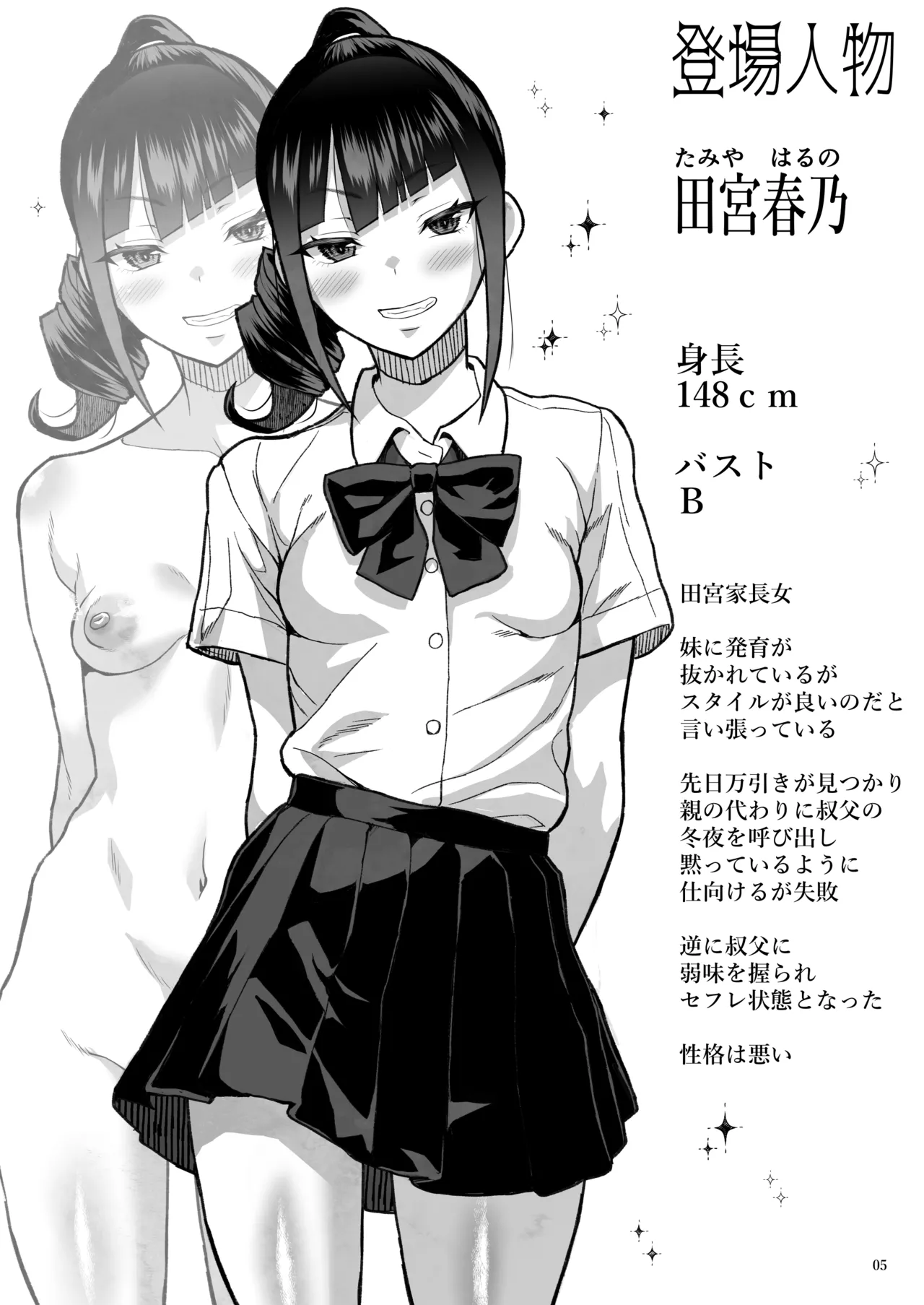 JC Meikko no Yowami o Nigitte kara....  ~Imouto no Kokuhaku Hen~ page 6 full