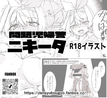 ニキータのやつ cover
