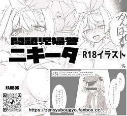 ニキータのやつ