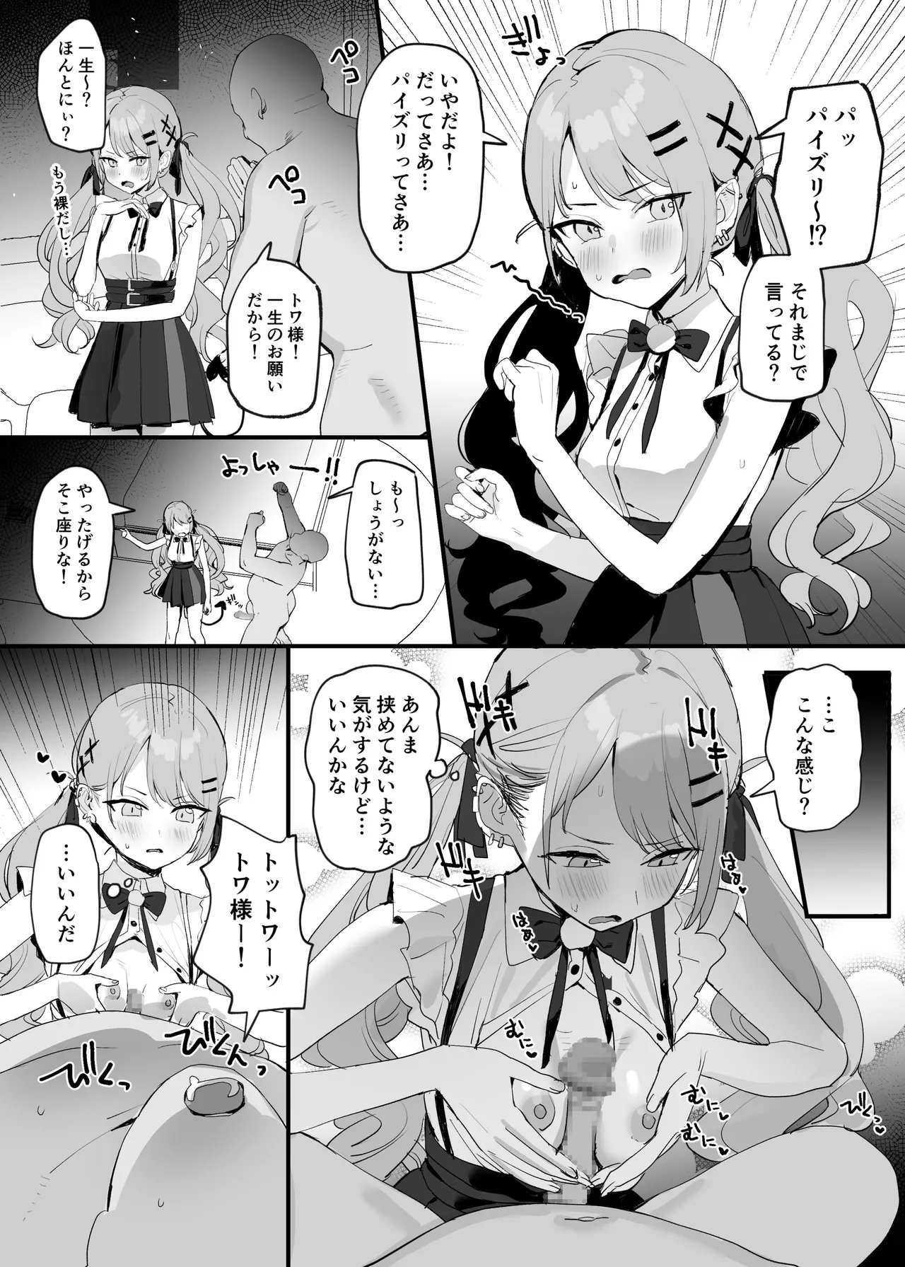 トワ様 page 1 full