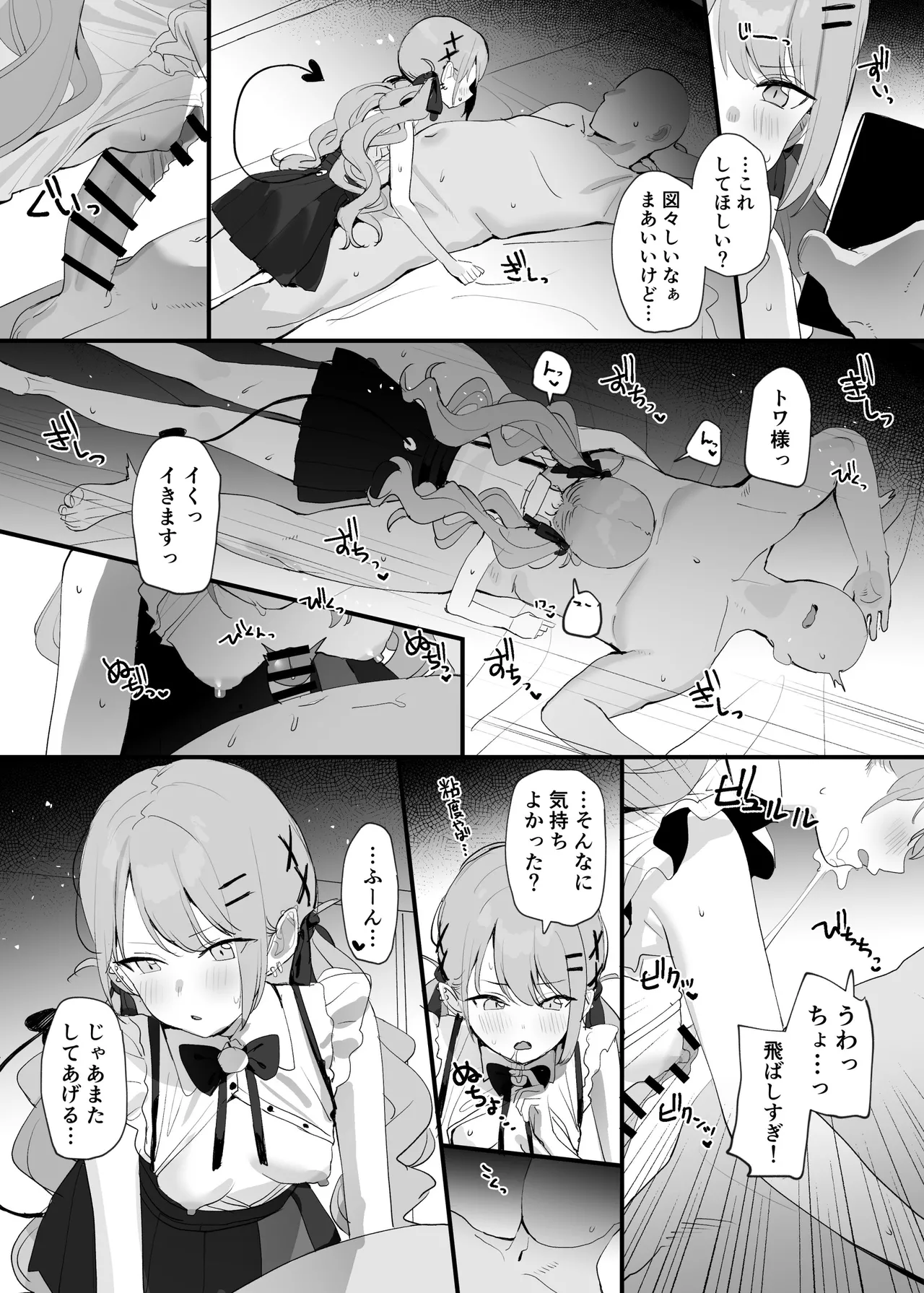トワ様 page 2 full