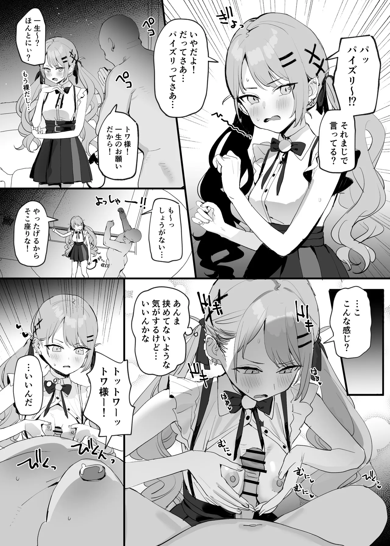 トワ様 page 3 full