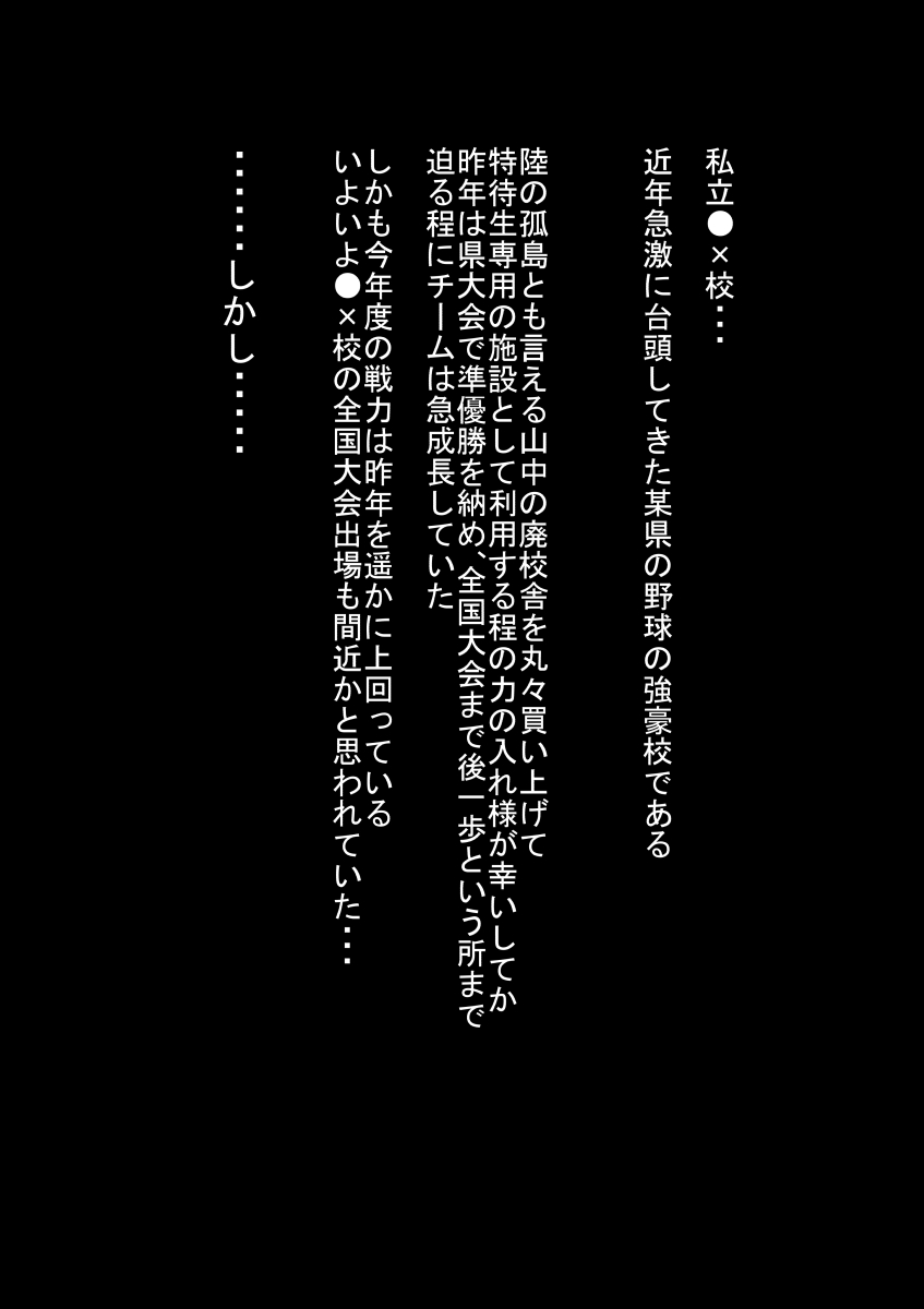 ○×kou yakyuu bu no seiyoku syori mane-zya- page 1 full
