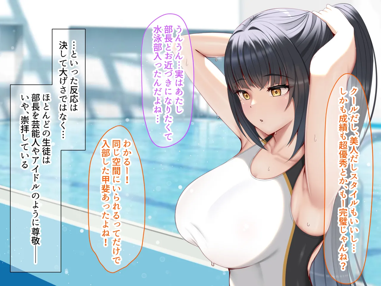 クールで完璧な水泳部部長と僕の離島生活 page 5 full
