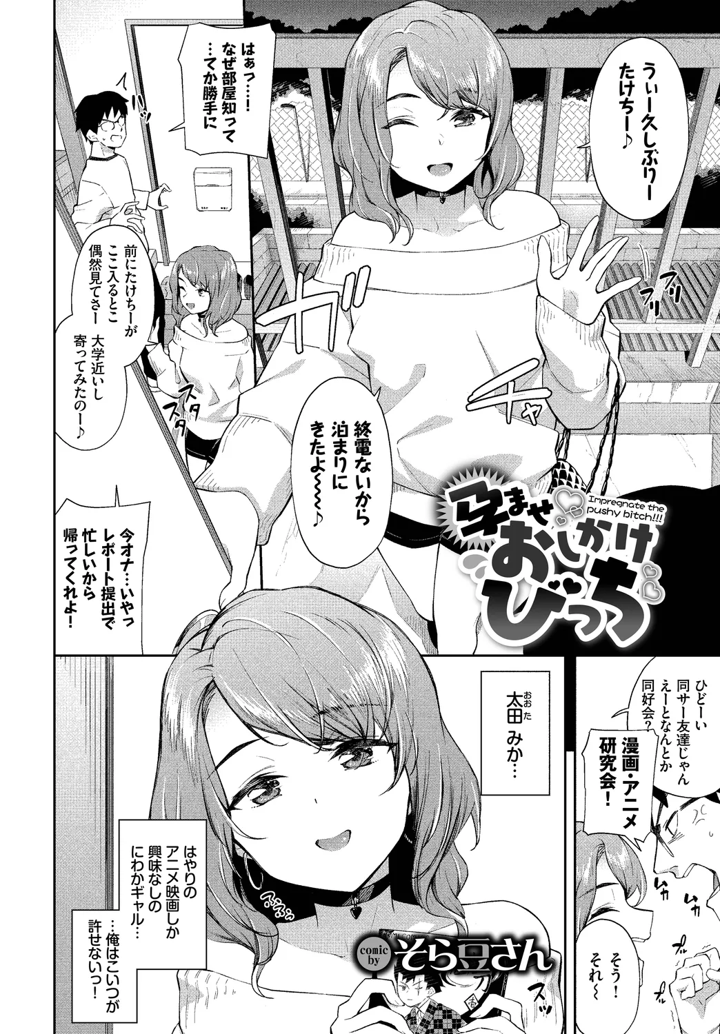 SEX Chuudoku! Majiyaba Chouzetsu Bitch! Vol. 12 page 4 full