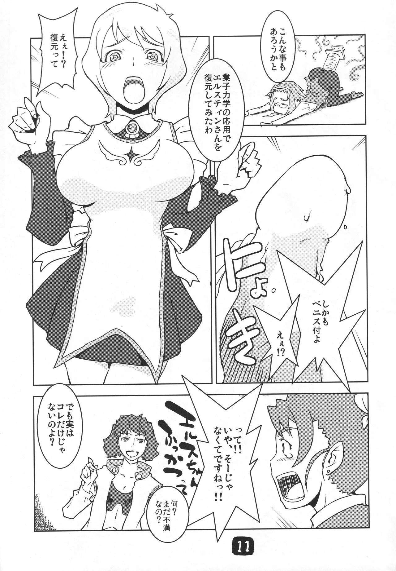 Yoko-sensei no Kagaku no Yokujou page 10 full