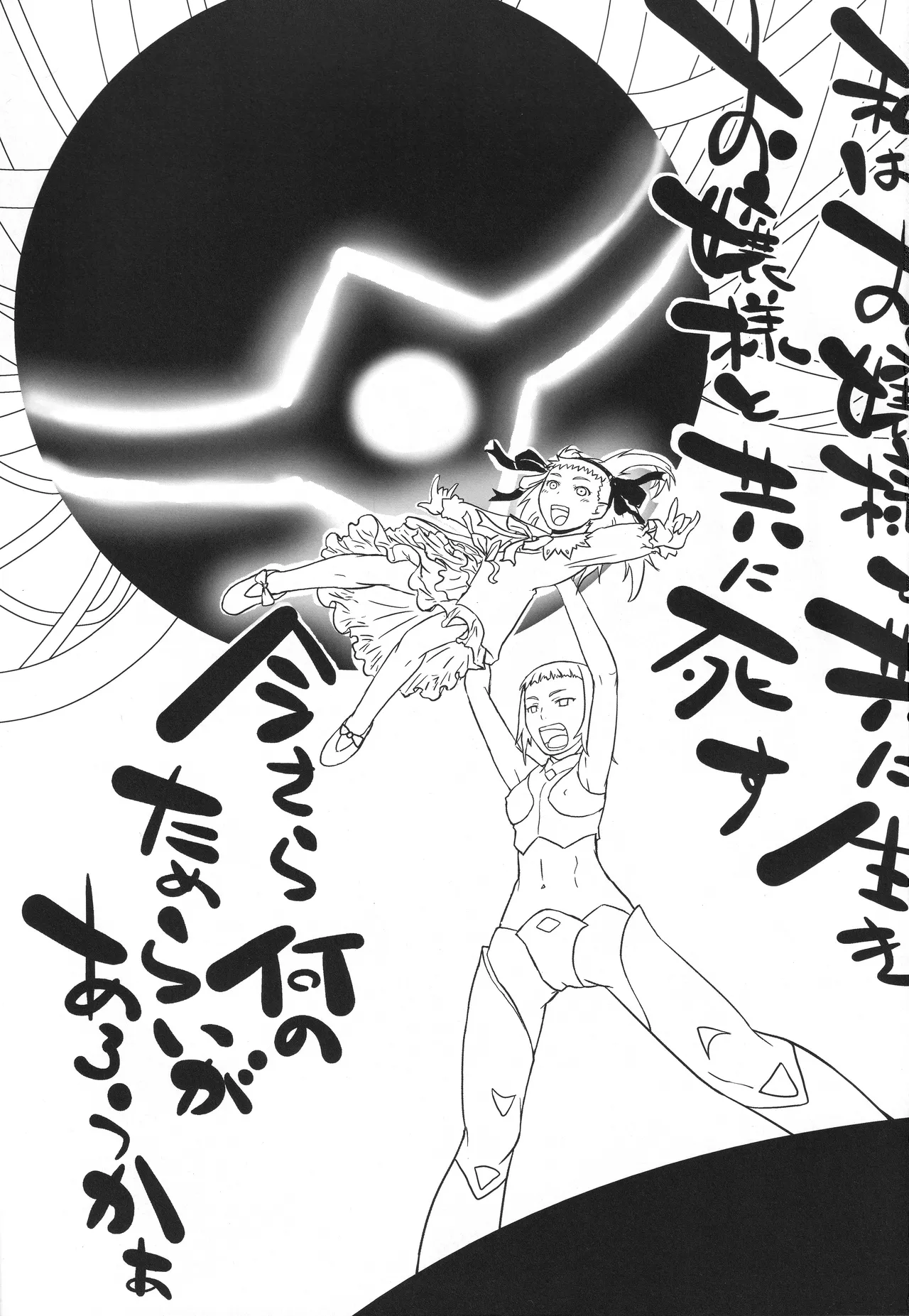 Yoko-sensei no Kagaku no Yokujou page 2 full