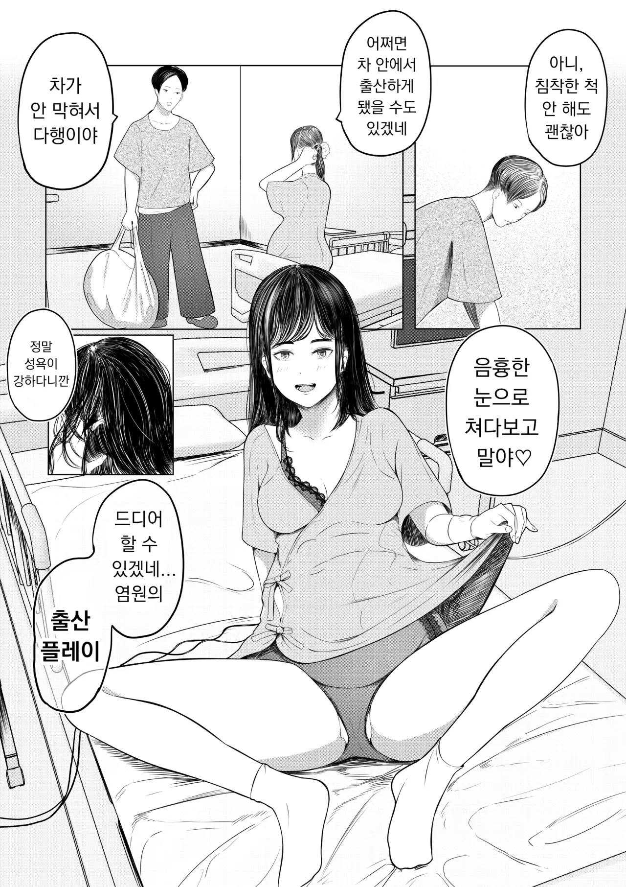 셋째는 병원에서! page 5 full