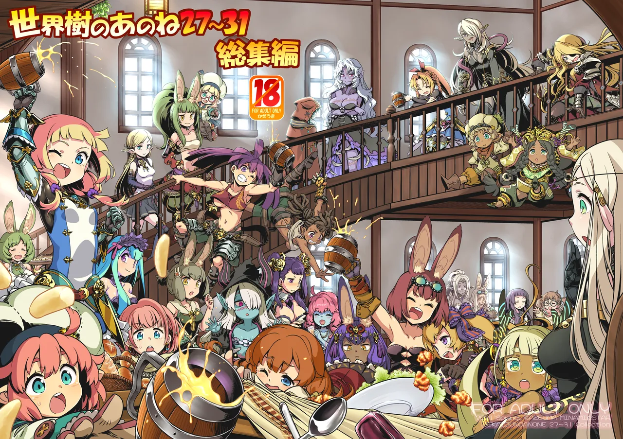 Sekaiju no Anone 5 Soushuuhen page 2 full