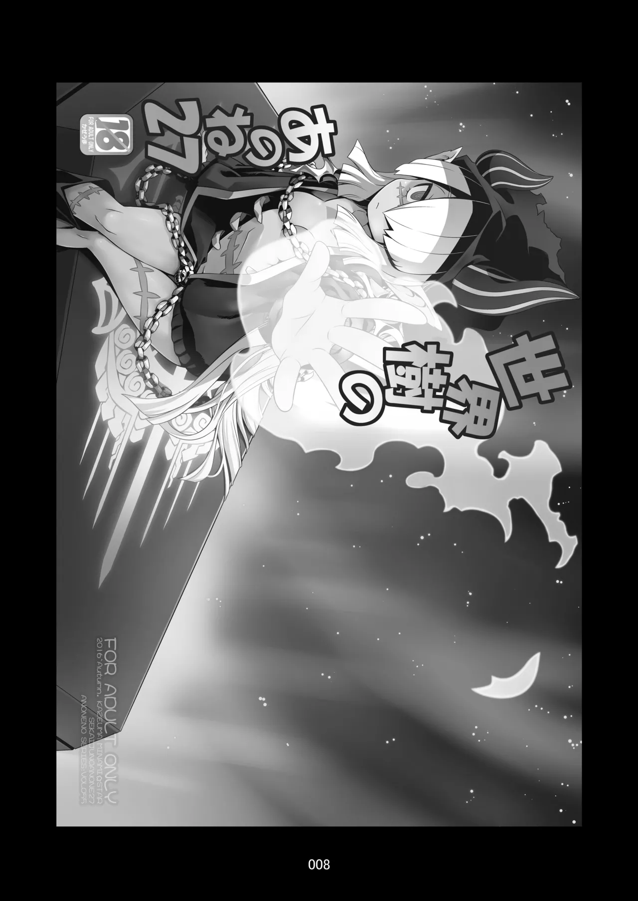 Sekaiju no Anone 5 Soushuuhen page 8 full