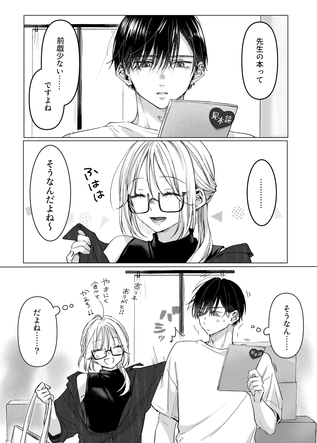 Shinkan ga xxx Nano wa Uriko no Sei desu 2 page 5 full