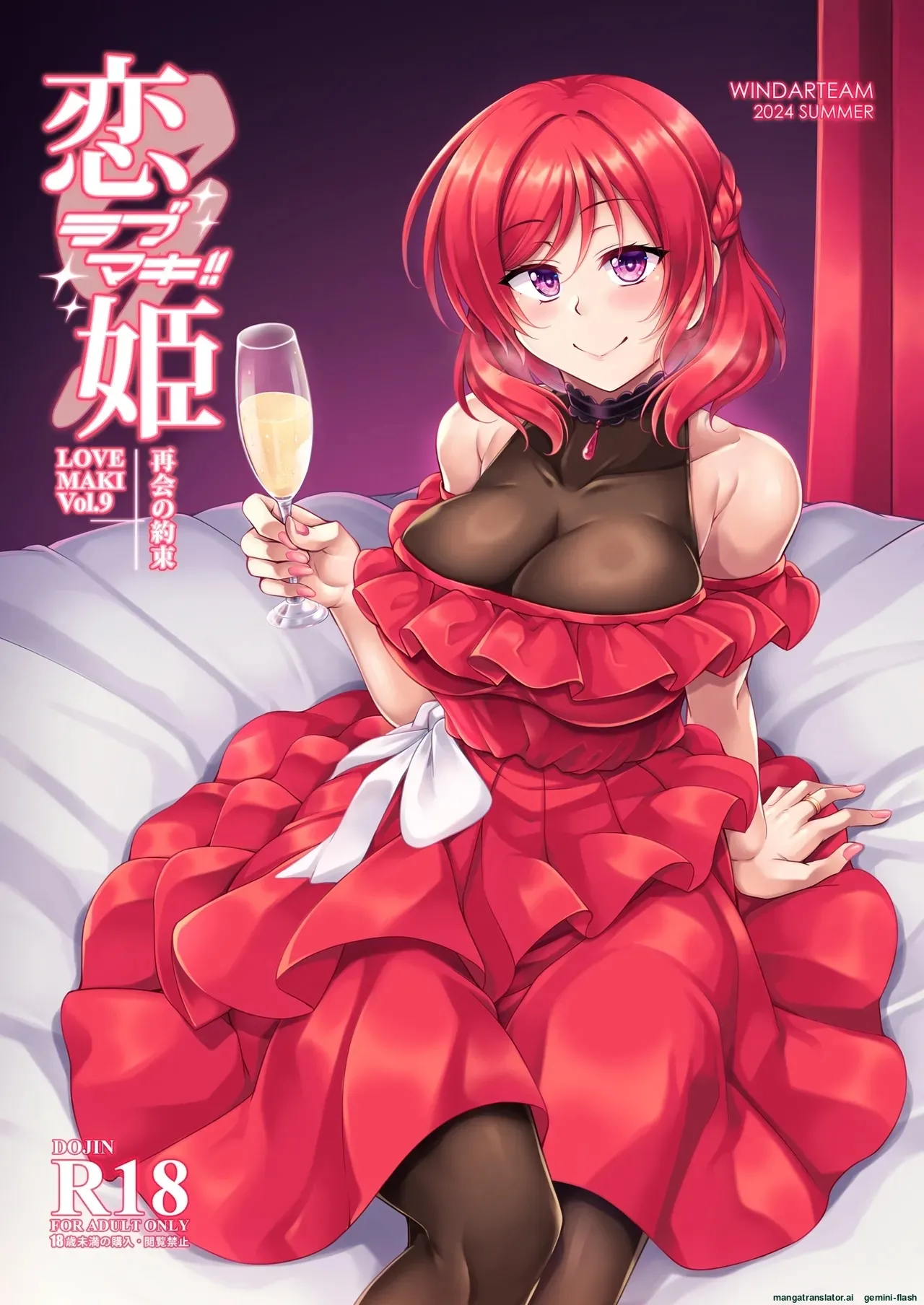 Koi Hime Love Maki!! 9 -Saikai no Yakusoku- page 1 full