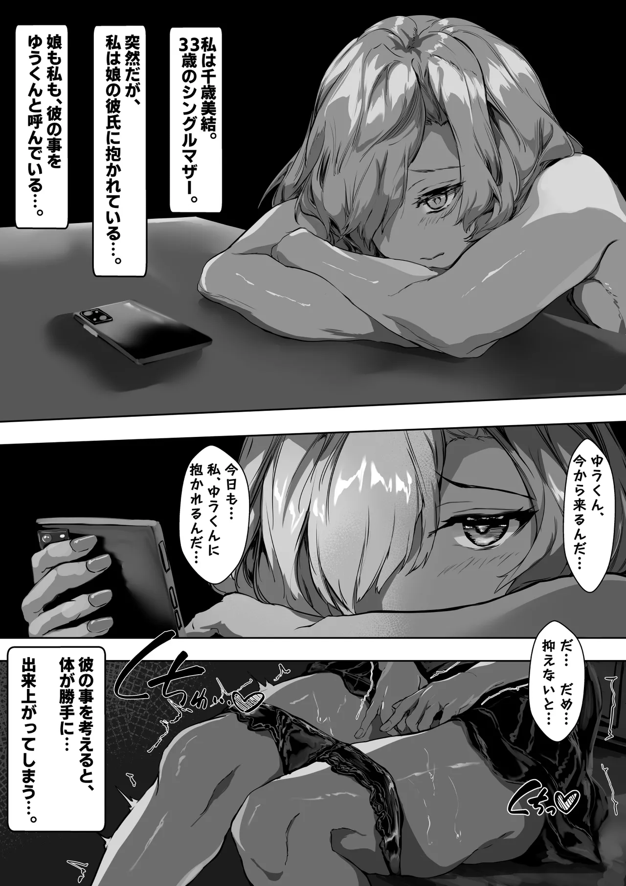 Kyonyuu Mama to Menhera Kanojo o Oyakodon ni Shite Haramaseru Hanashi page 3 full