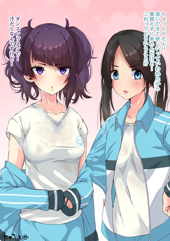 摩美々と三峰のダンス後汗だくおっぱい見せ+文字無し差分 cover