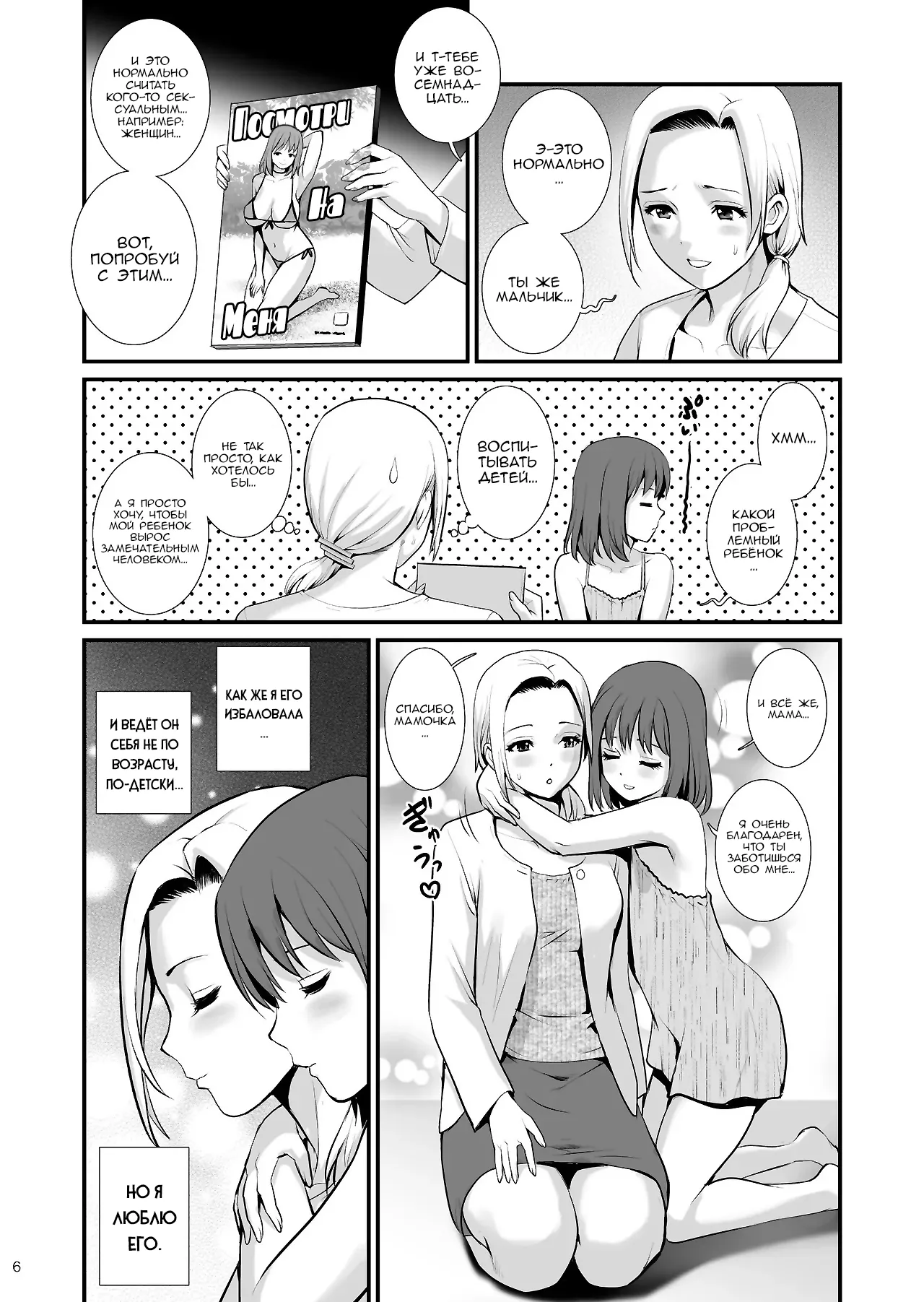 Netsu-Jo quatre | Страстное увлечение. Четвёртое page 6 full