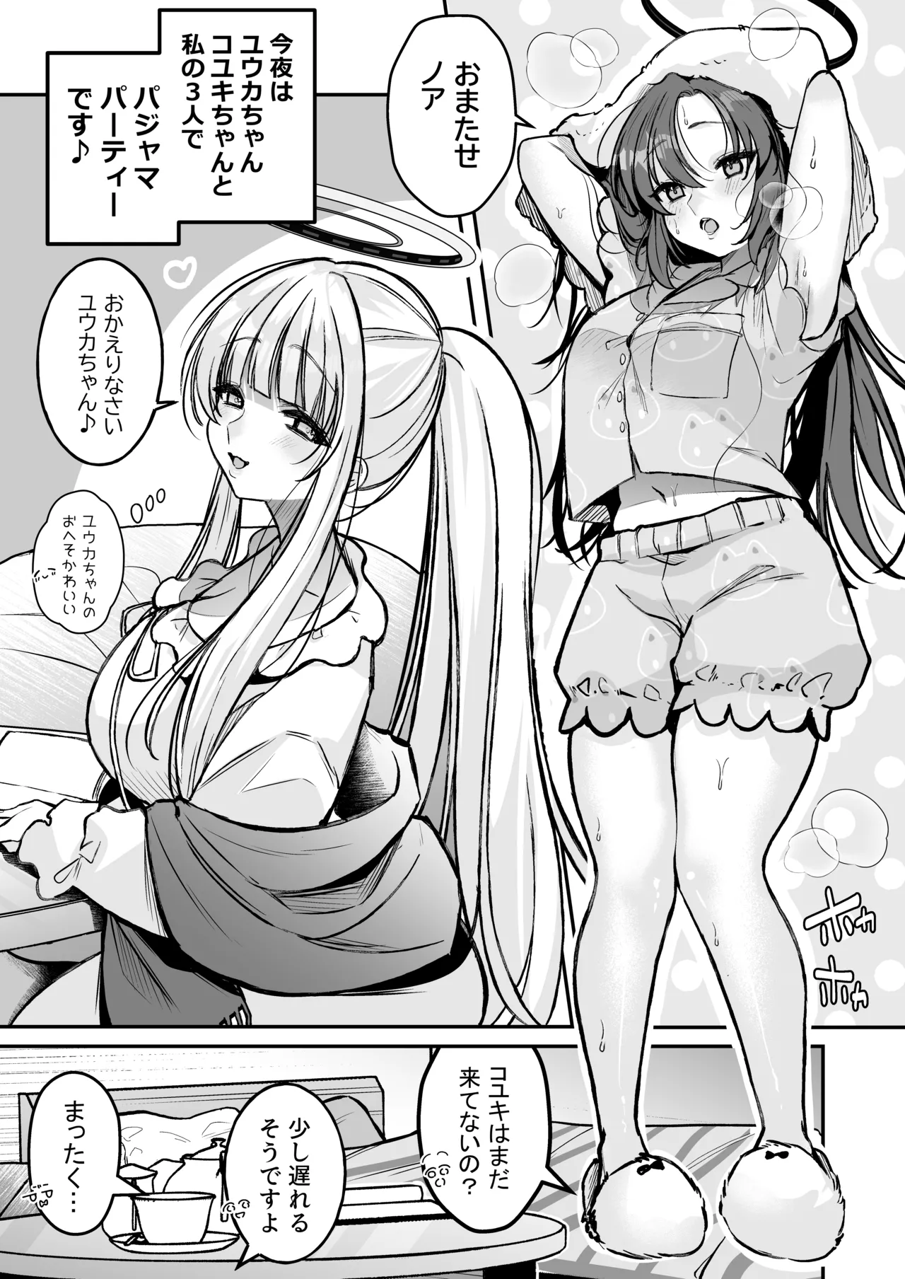 Yuuka-chan to Issho page 4 full