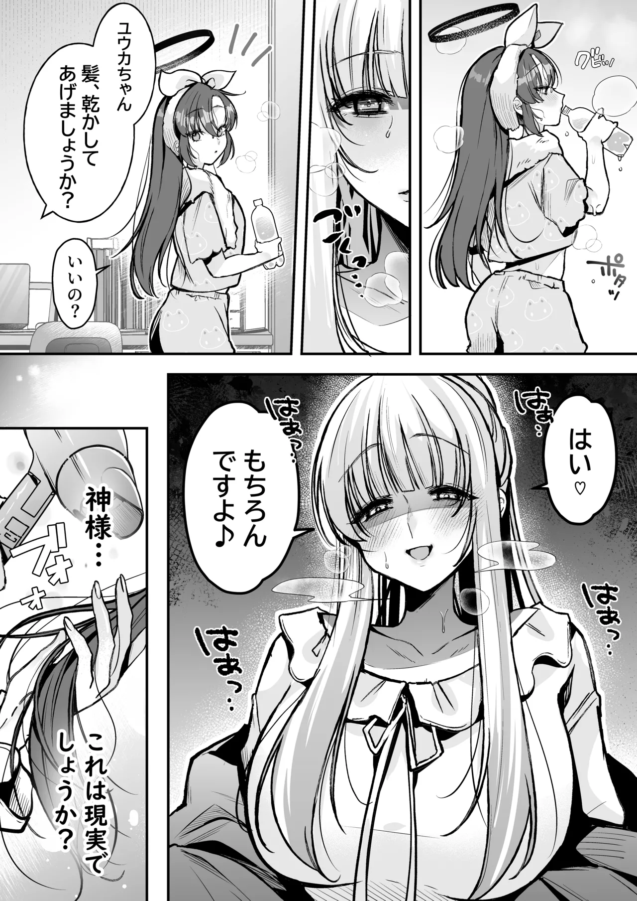 Yuuka-chan to Issho page 5 full