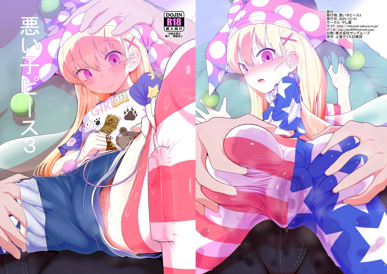 Waruiko Piece 3 page 1 full